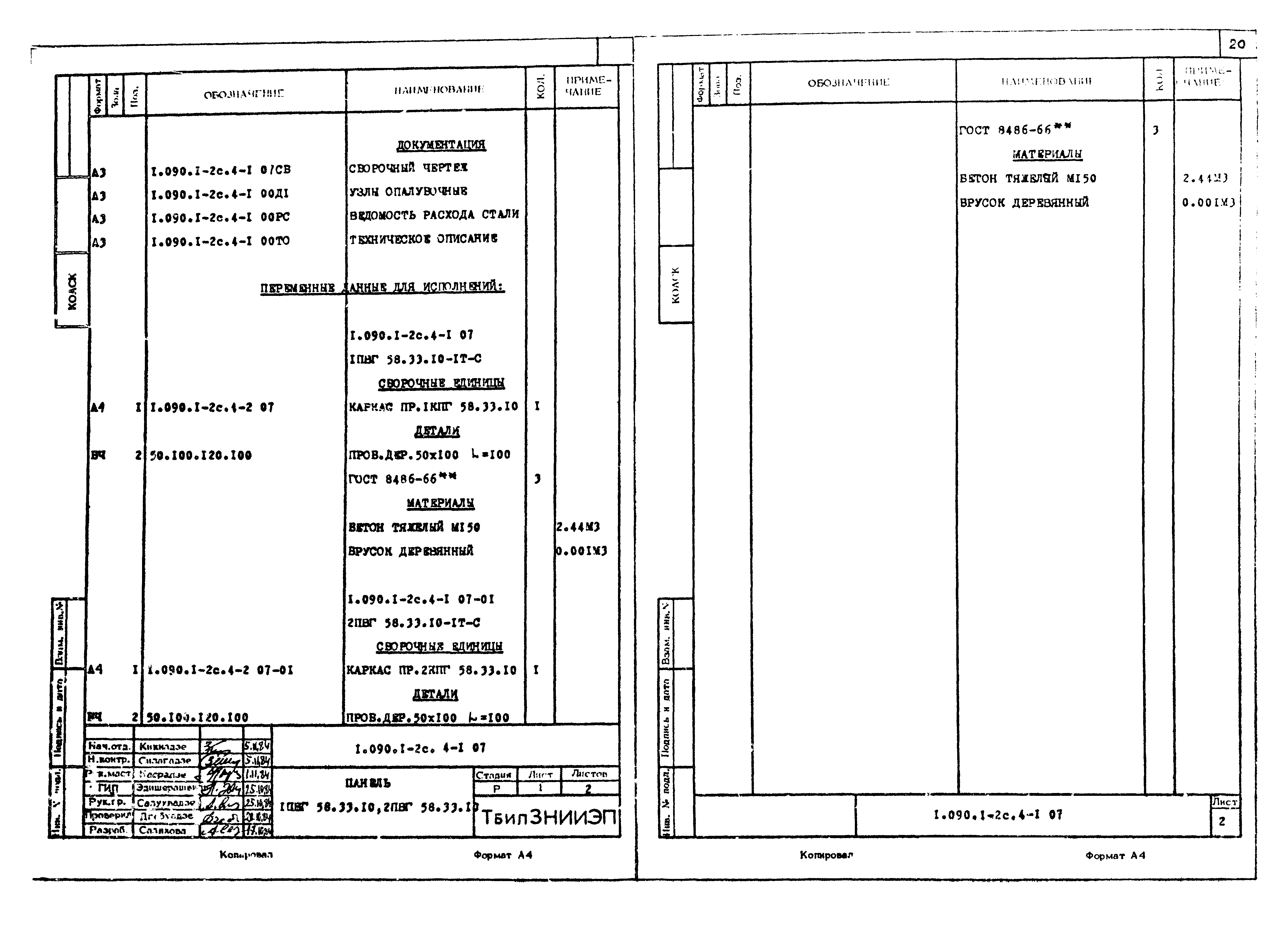 Серия 1.090.1-2с