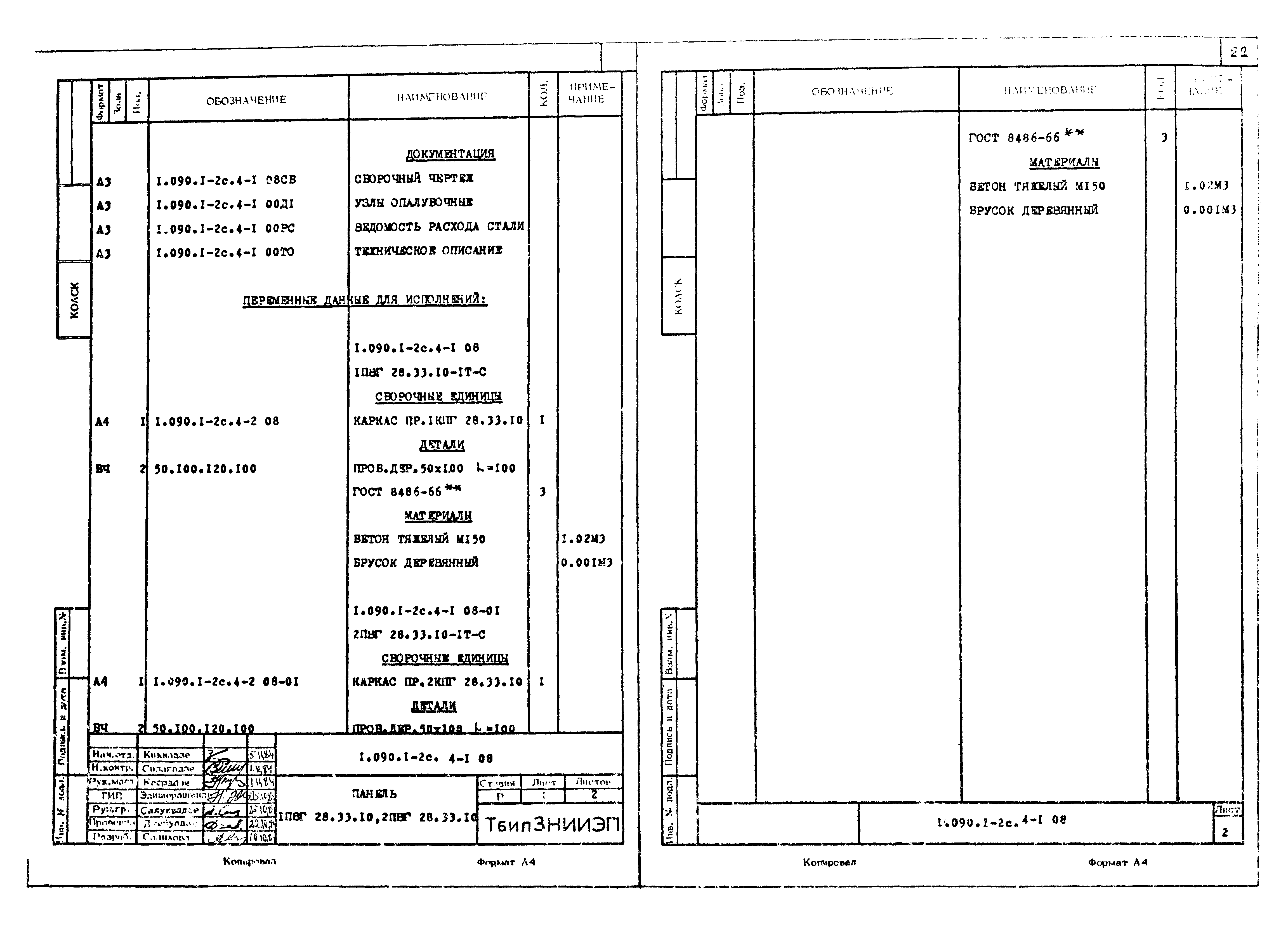 Серия 1.090.1-2с