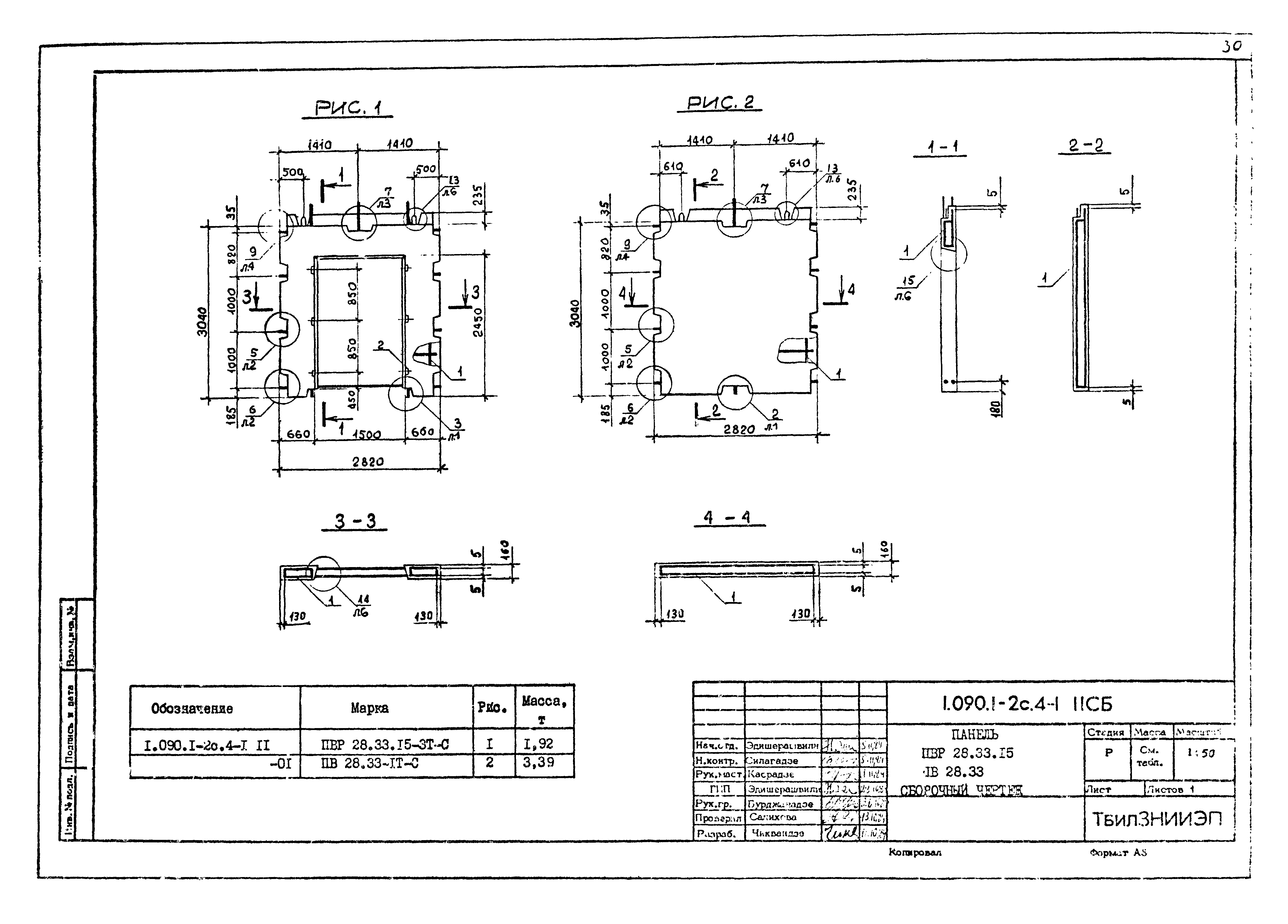 Серия 1.090.1-2с