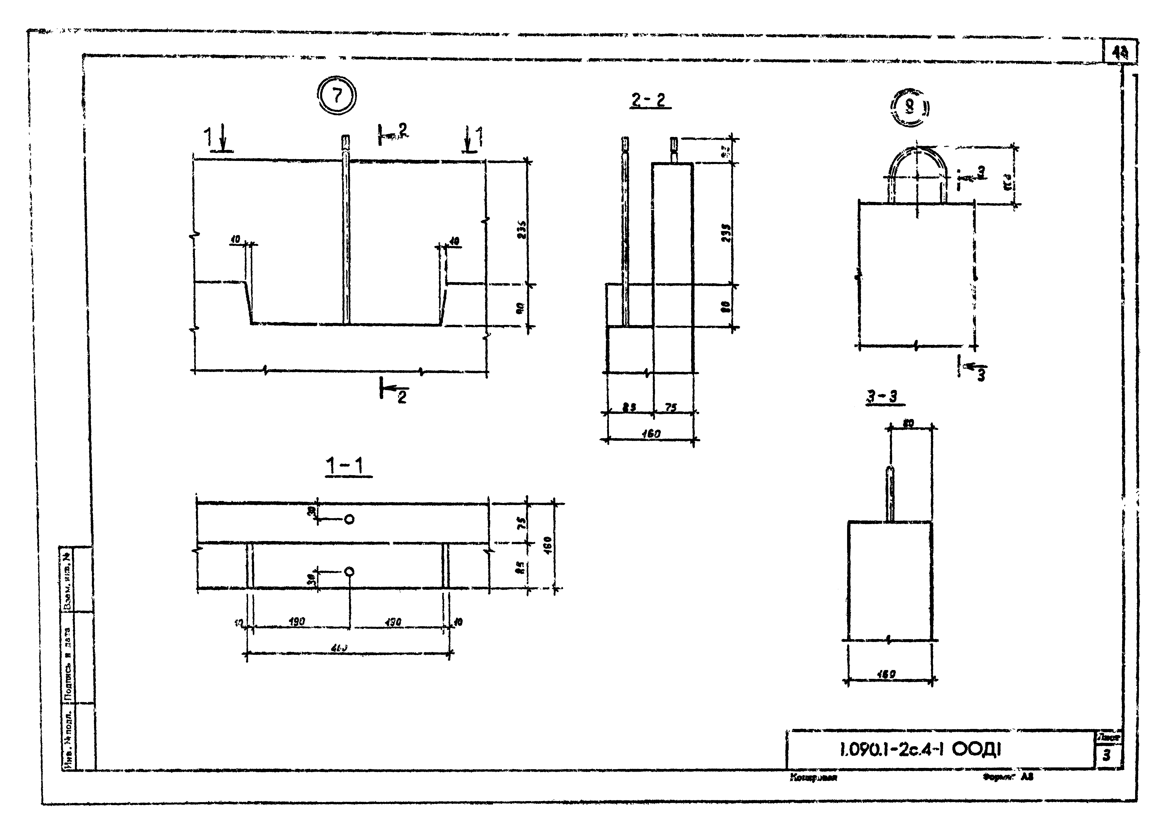 Серия 1.090.1-2с
