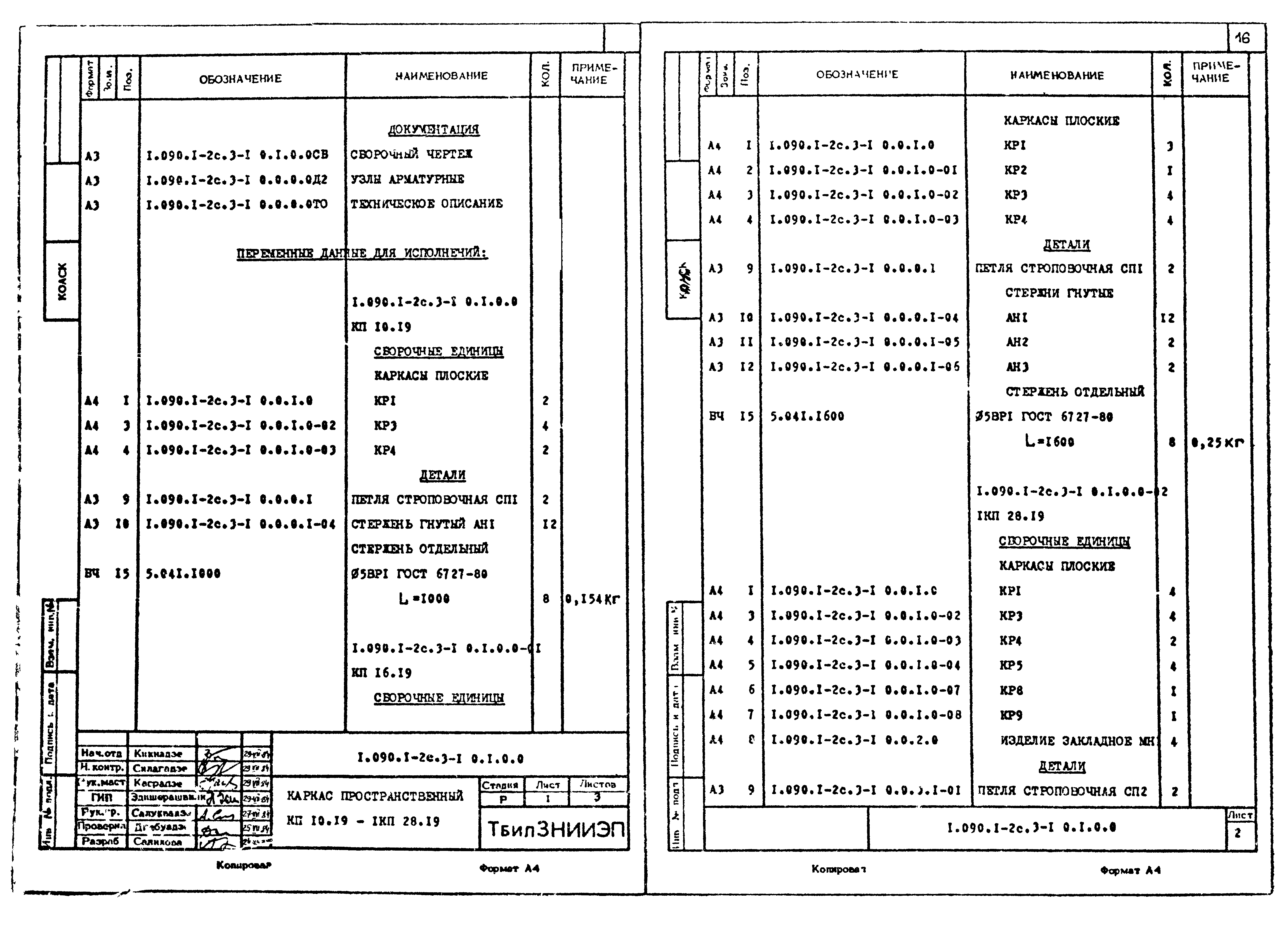 Серия 1.090.1-2с