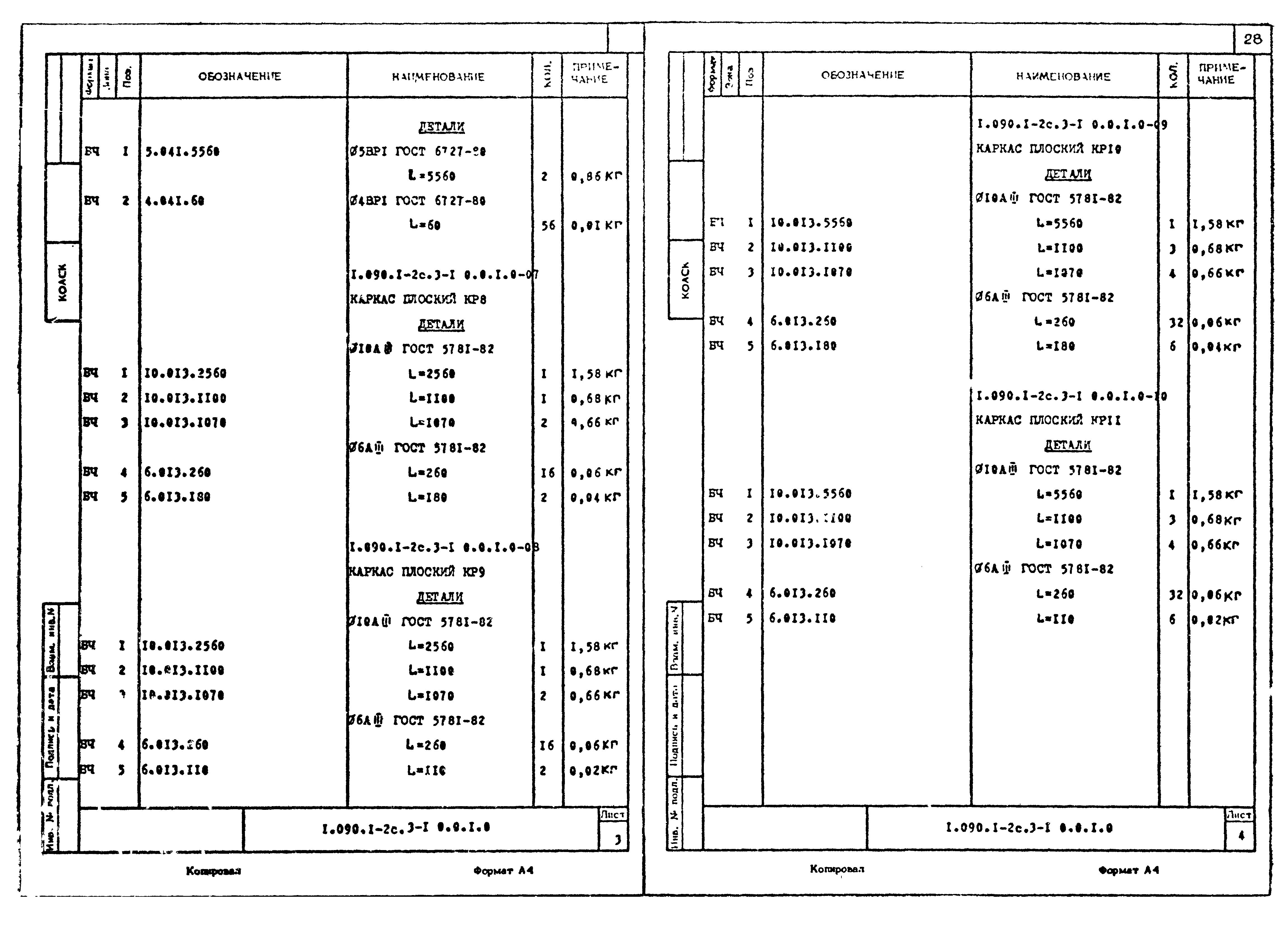 Серия 1.090.1-2с