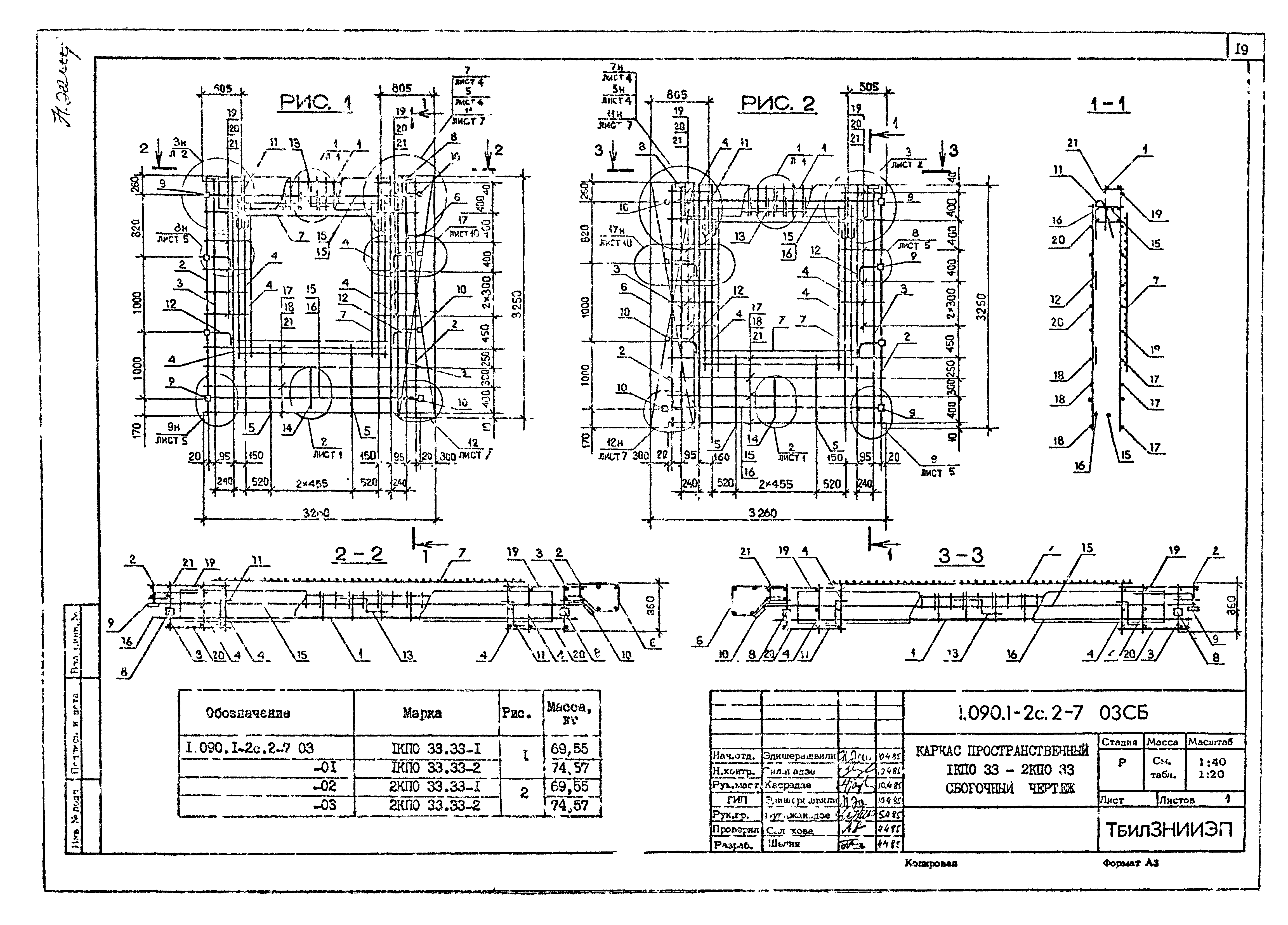 Серия 1.090.1-2с