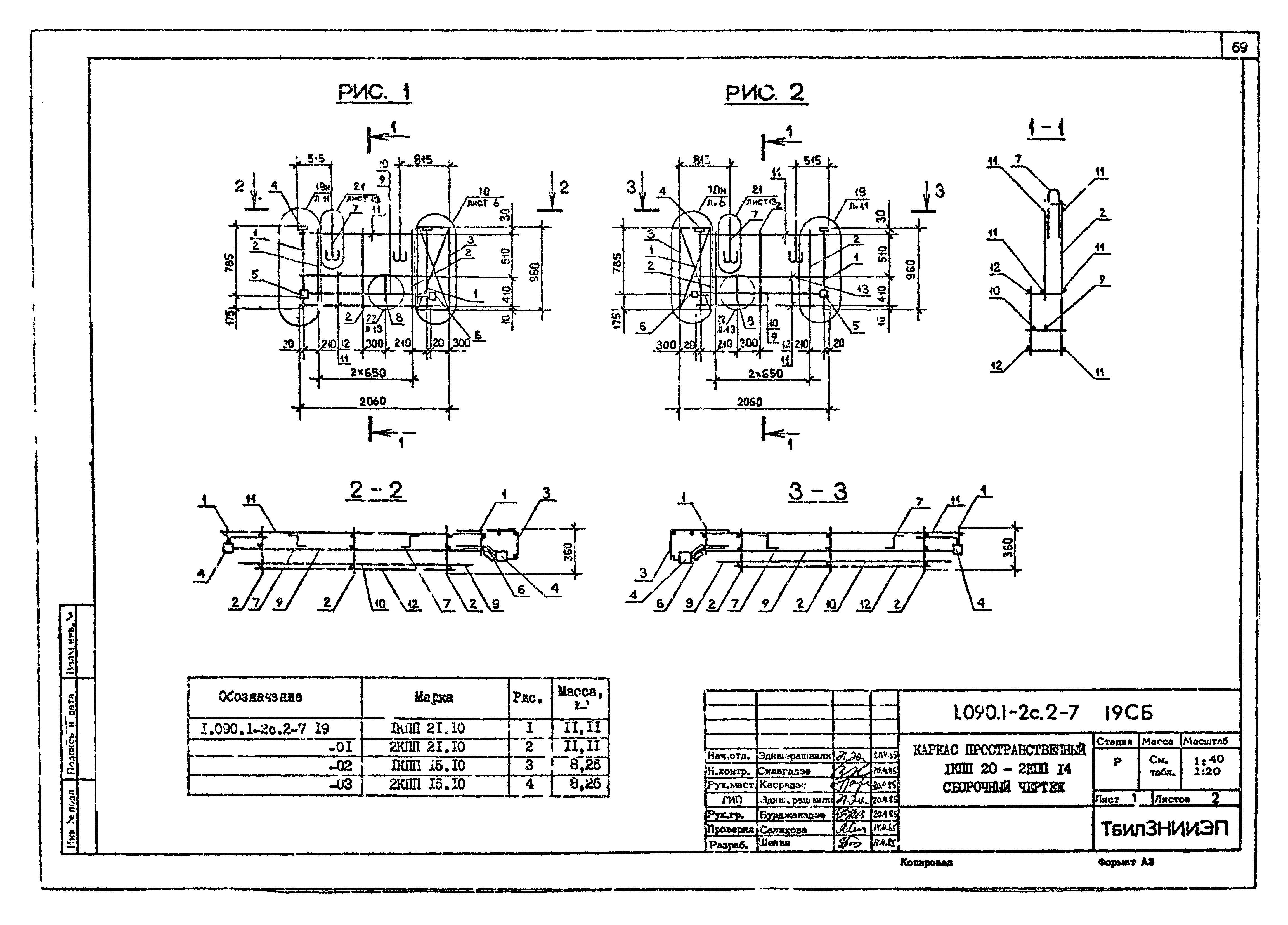 Серия 1.090.1-2с