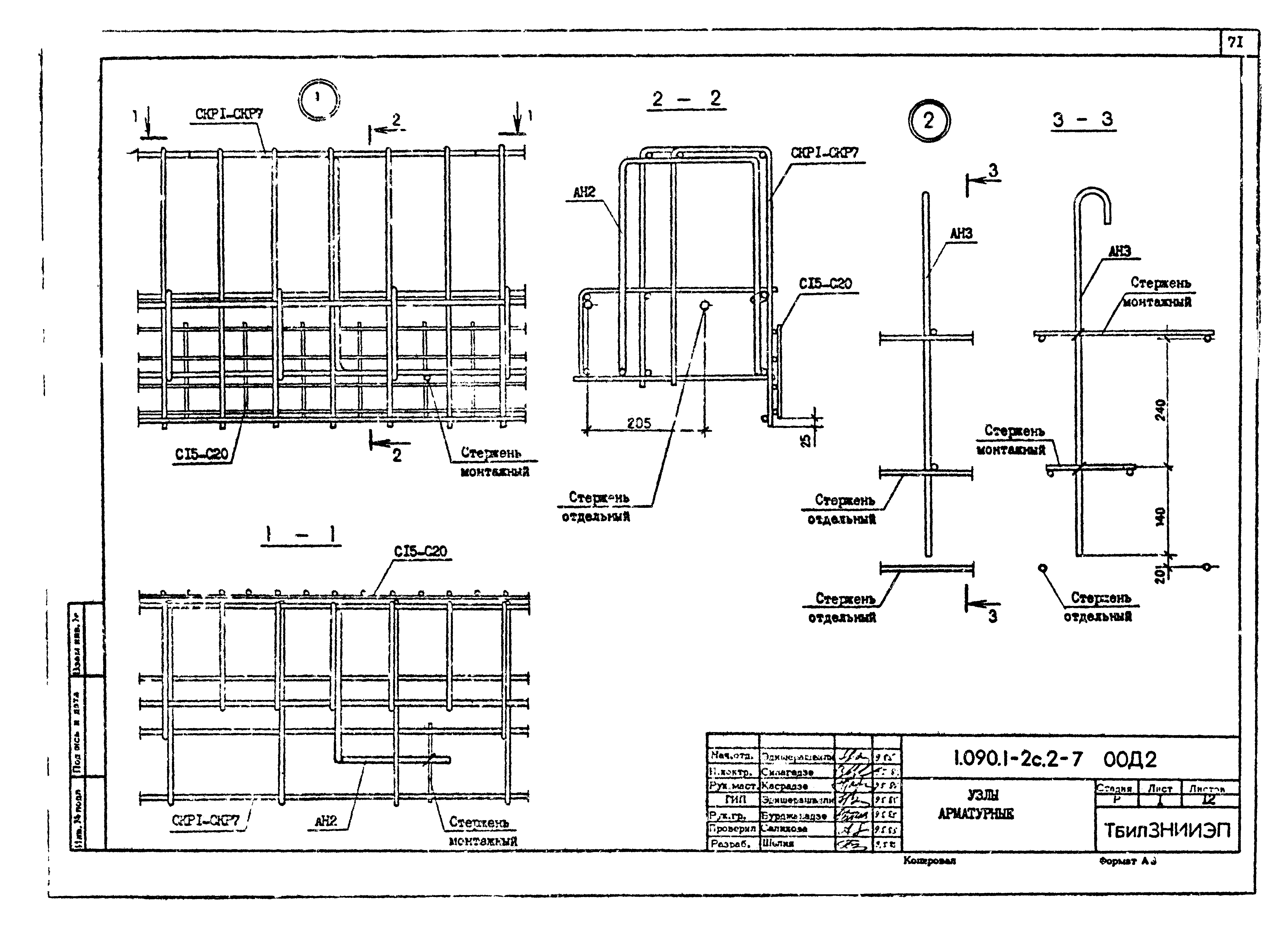 Серия 1.090.1-2с