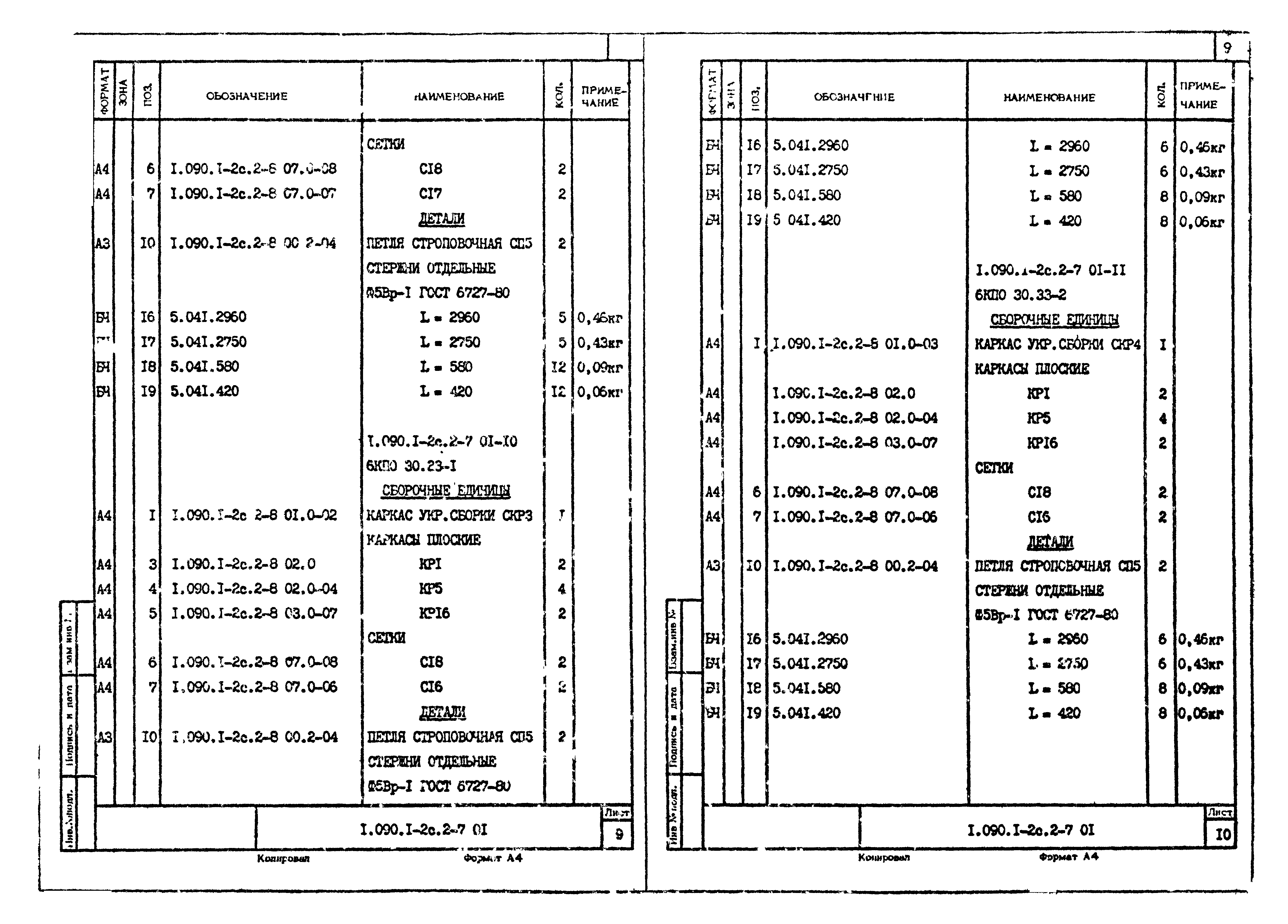 Серия 1.090.1-2с