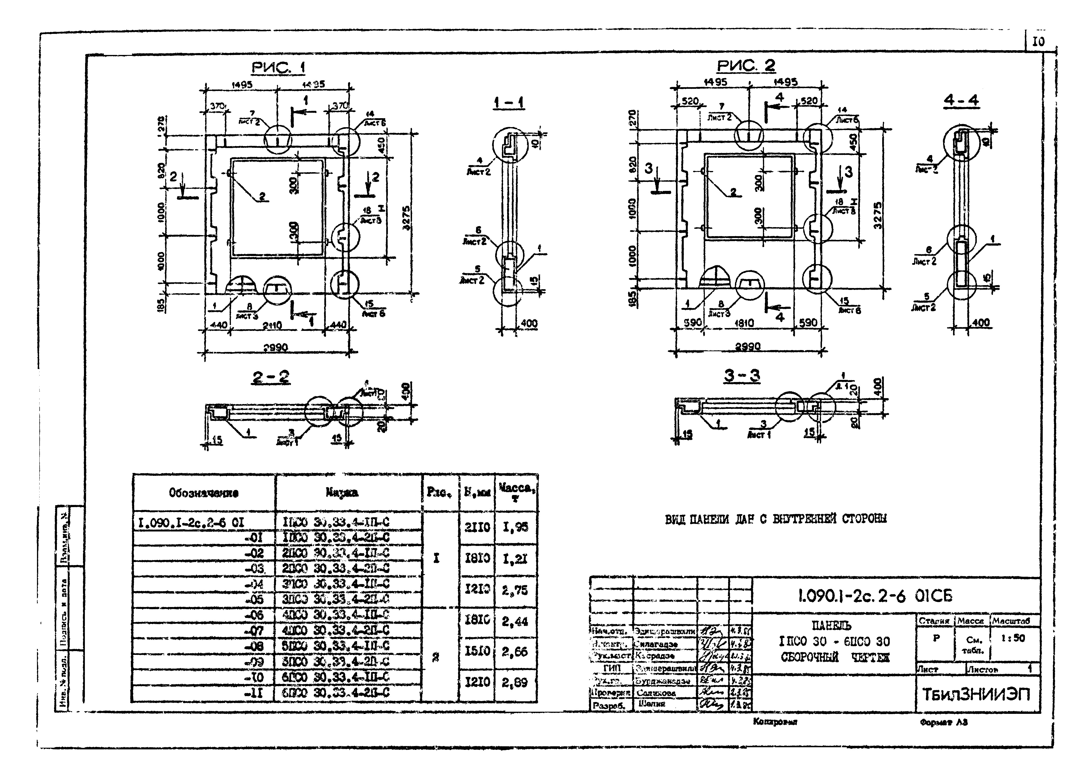 Серия 1.090.1-2с
