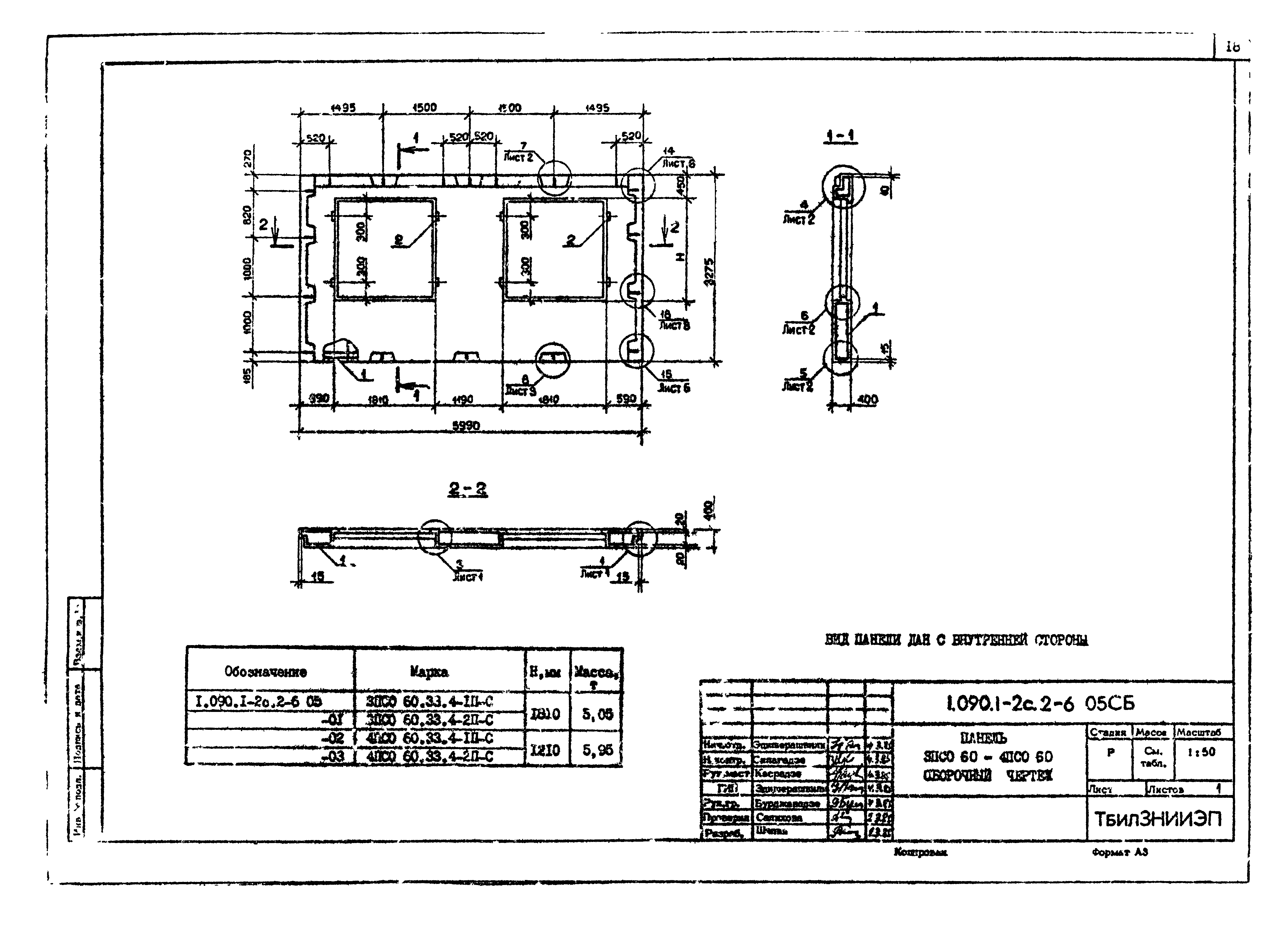 Серия 1.090.1-2с