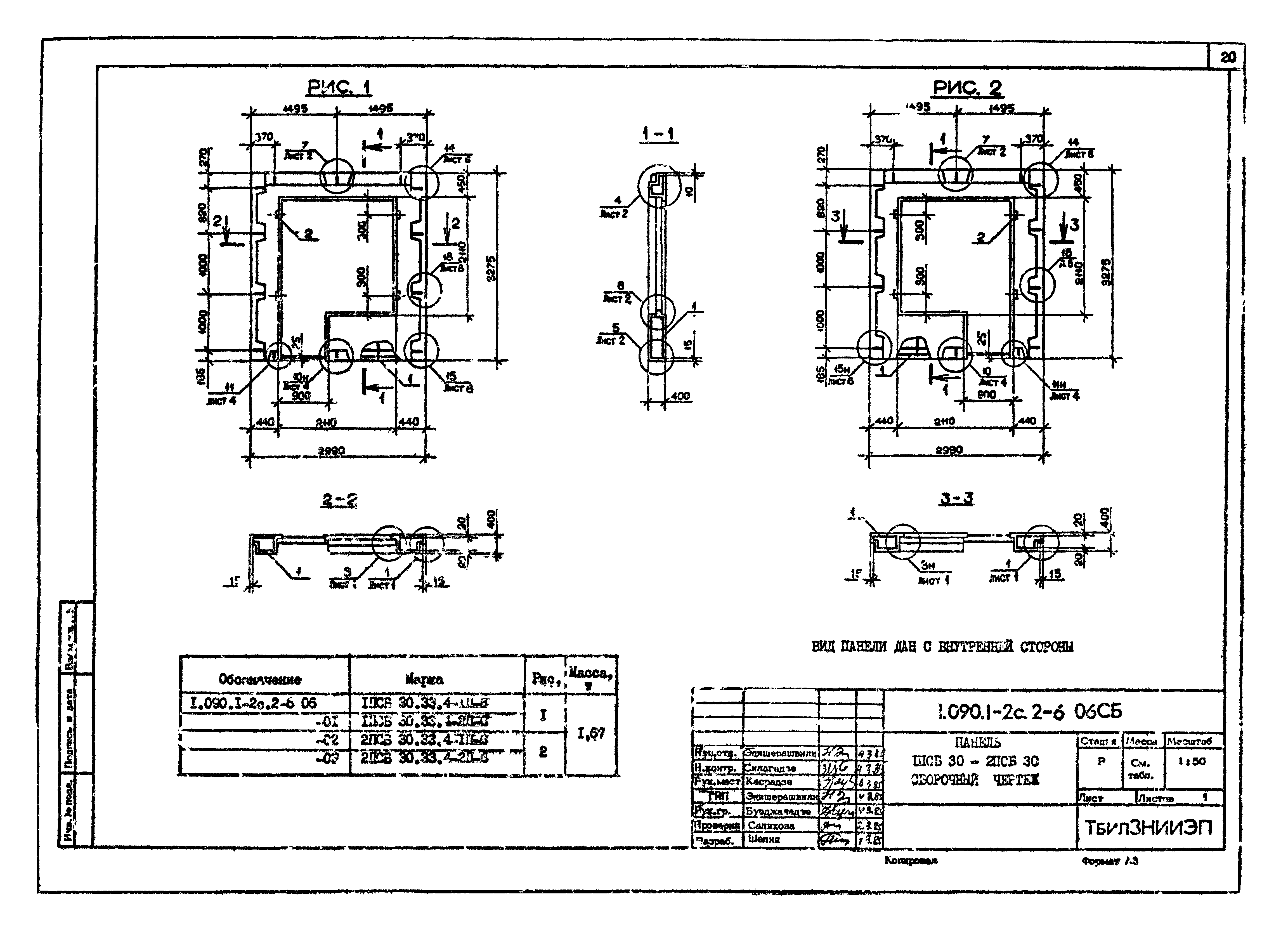 Серия 1.090.1-2с