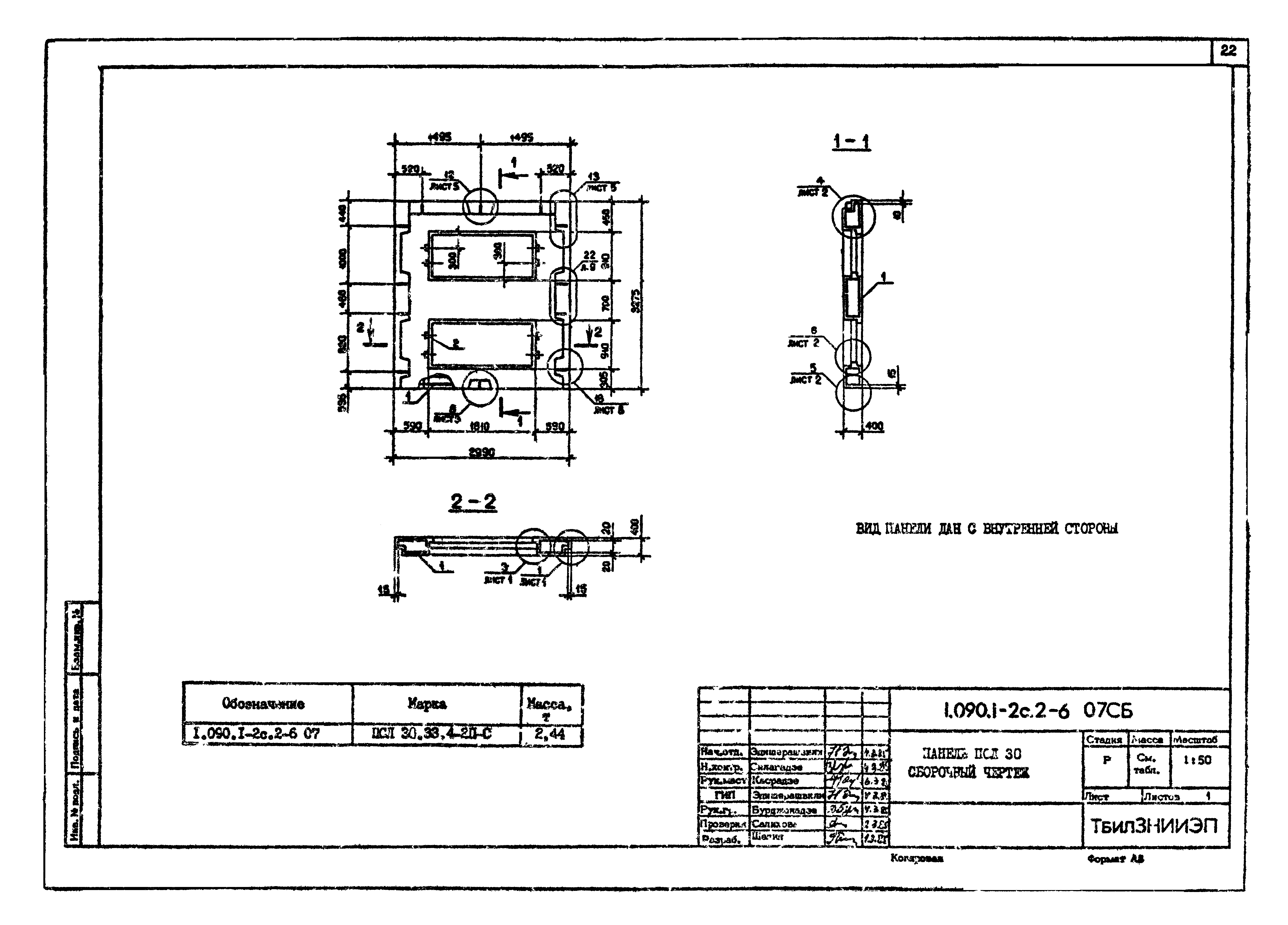 Серия 1.090.1-2с