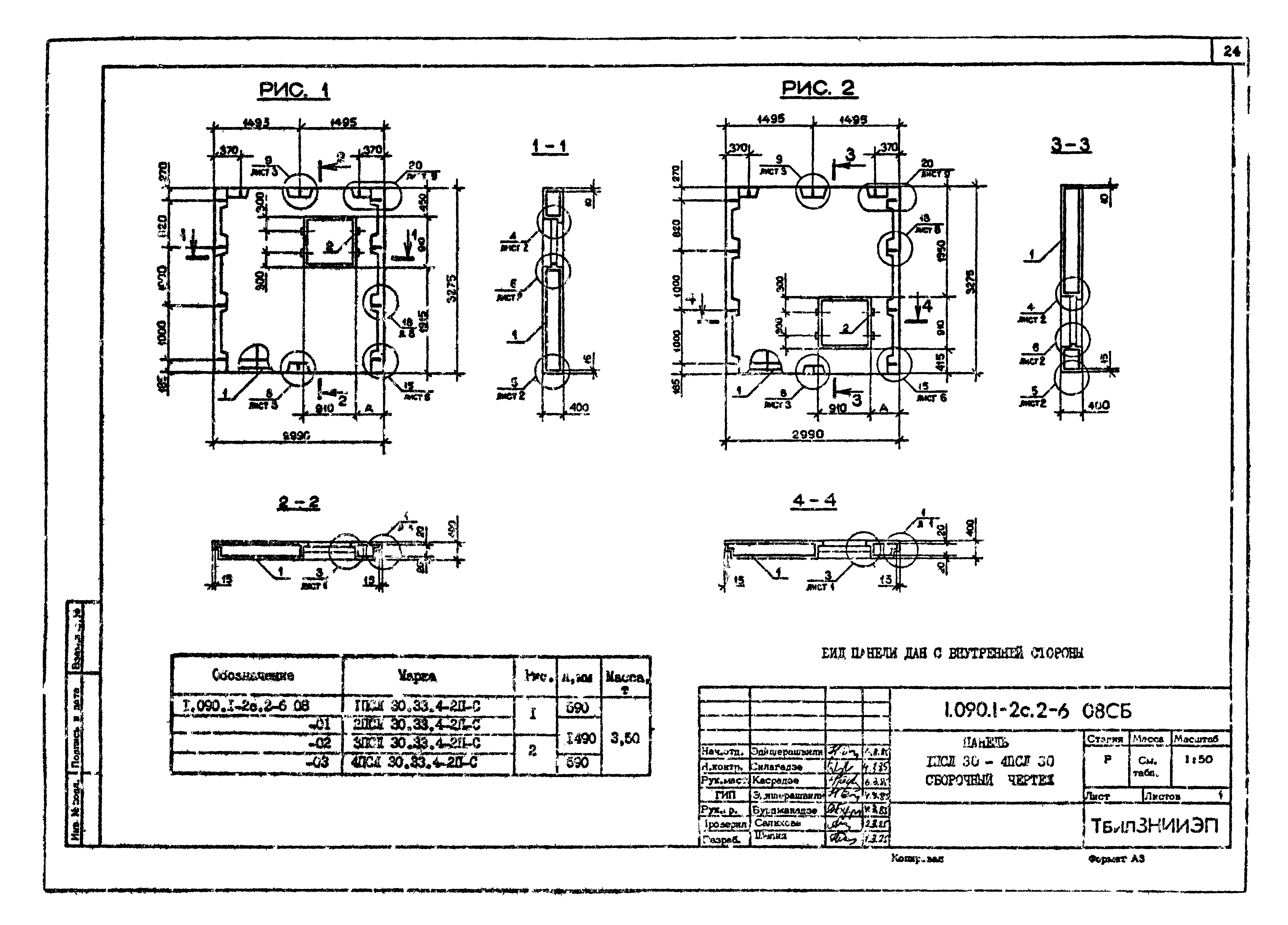Серия 1.090.1-2с