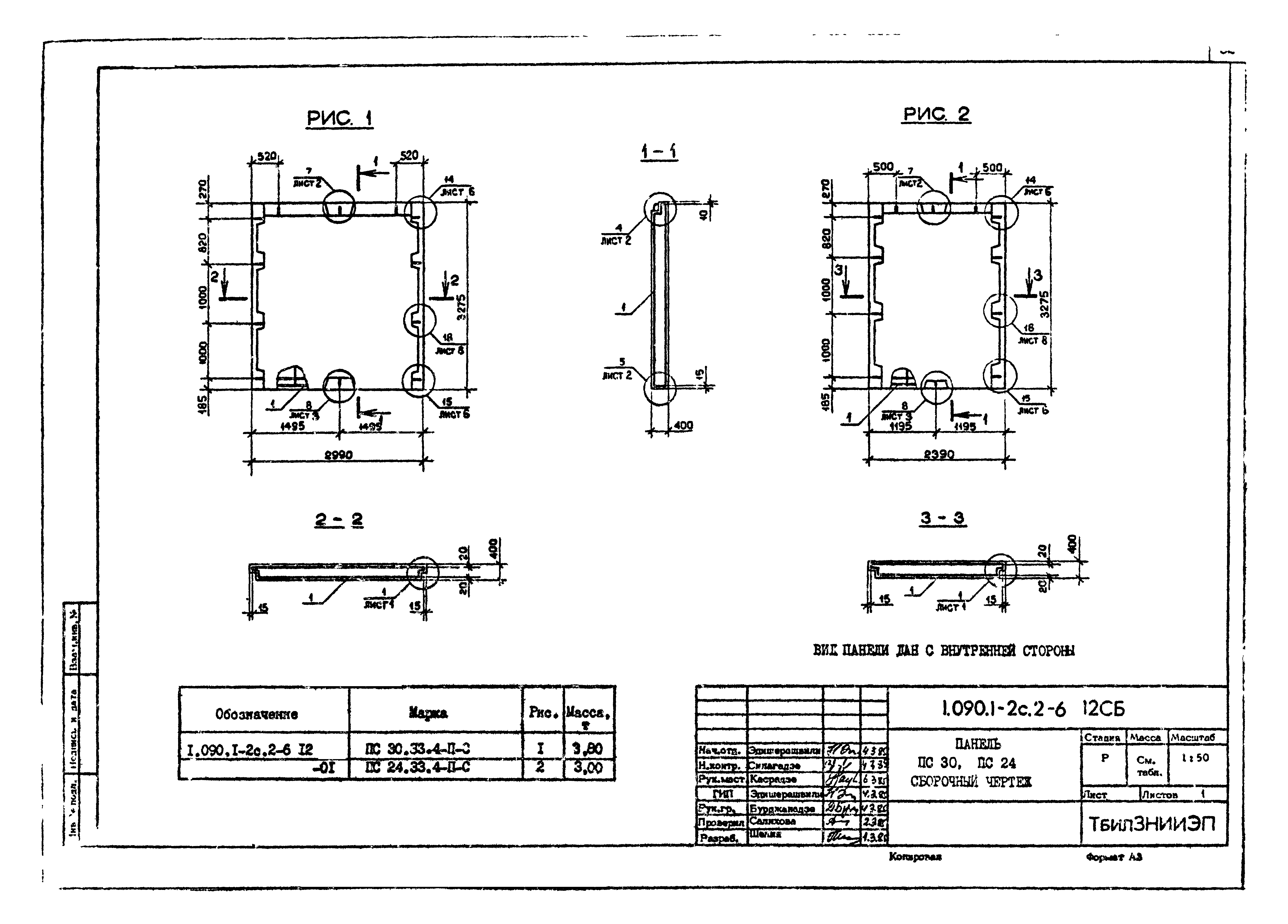 Серия 1.090.1-2с