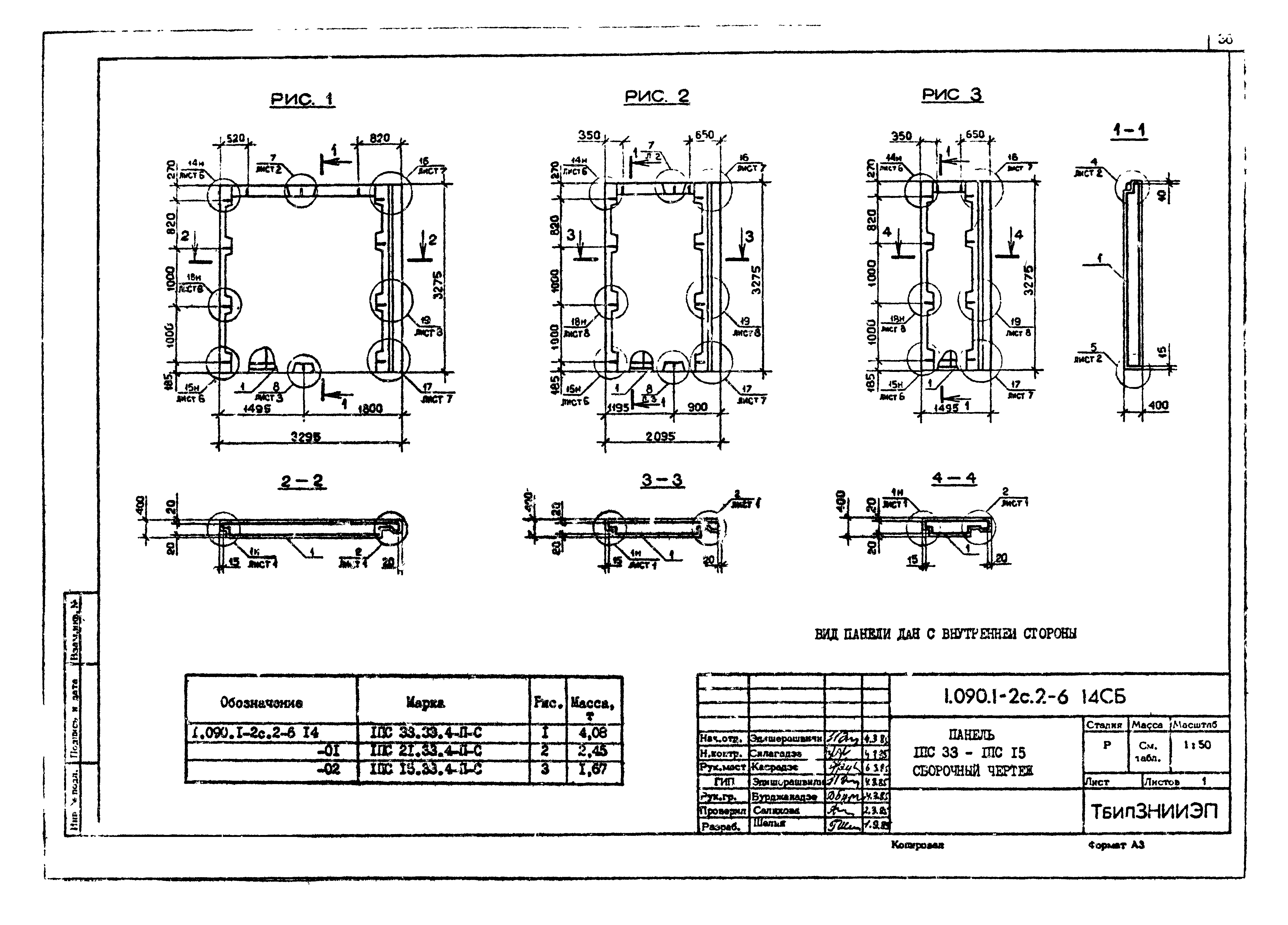 Серия 1.090.1-2с