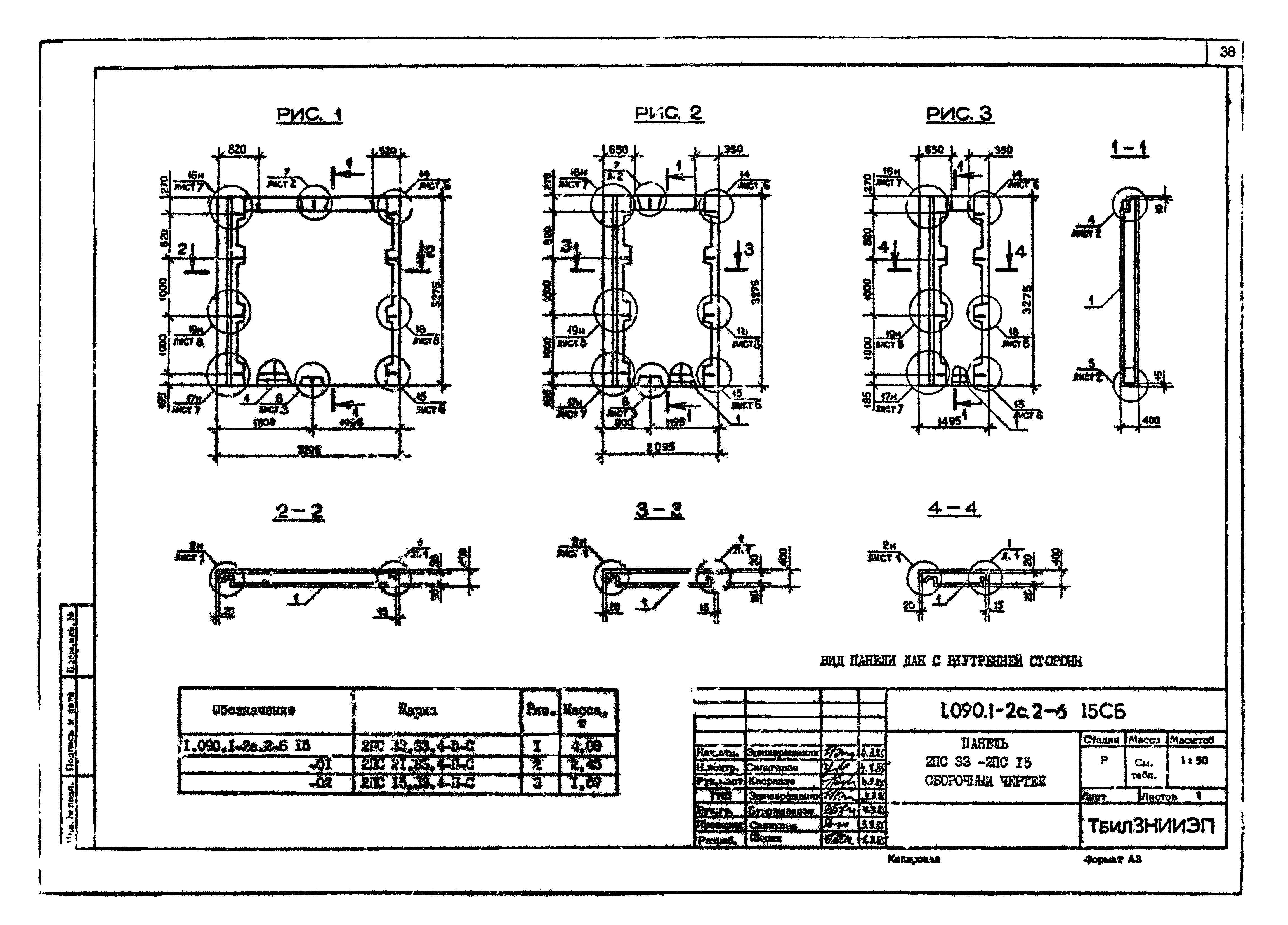 Серия 1.090.1-2с