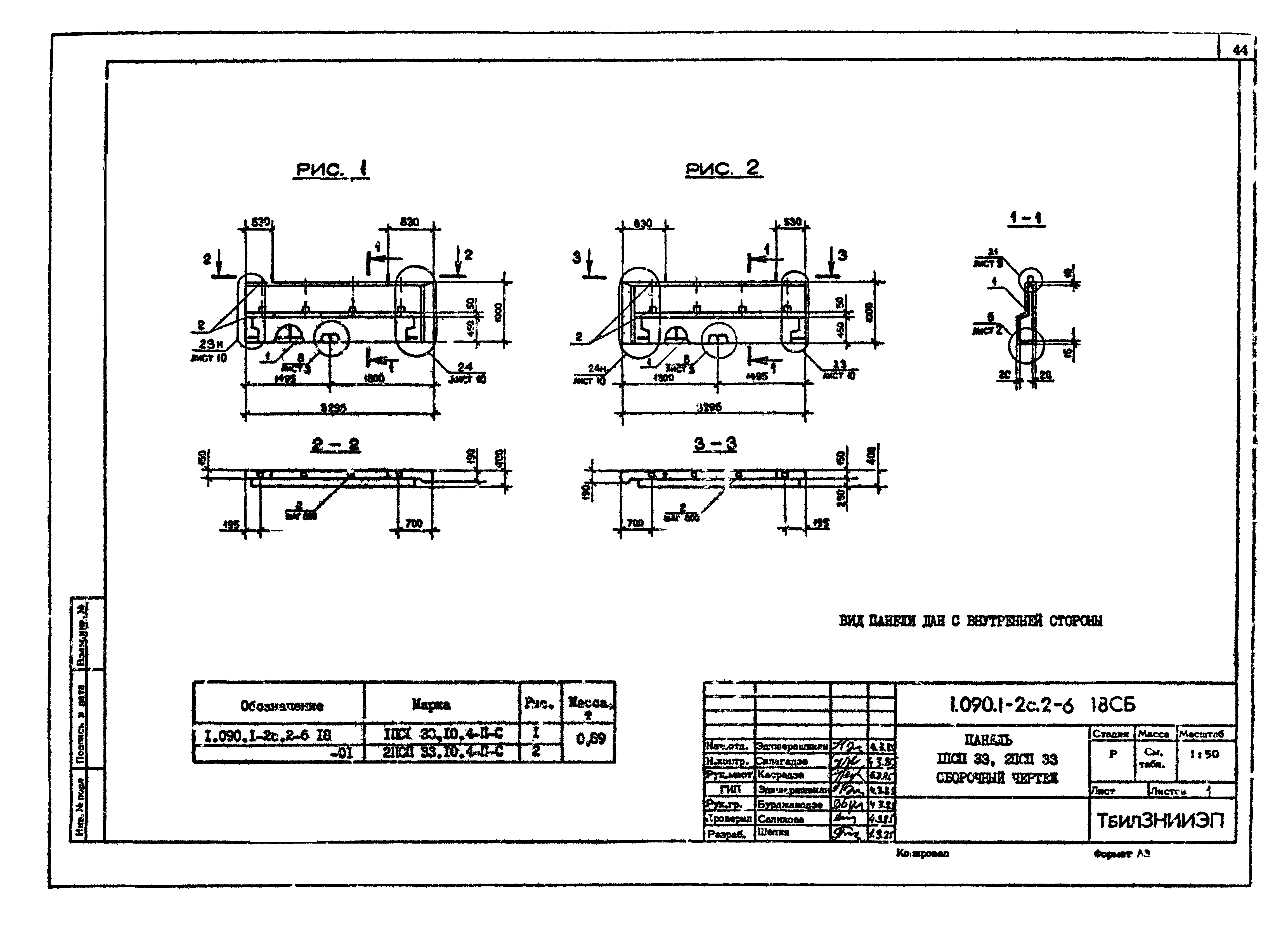 Серия 1.090.1-2с