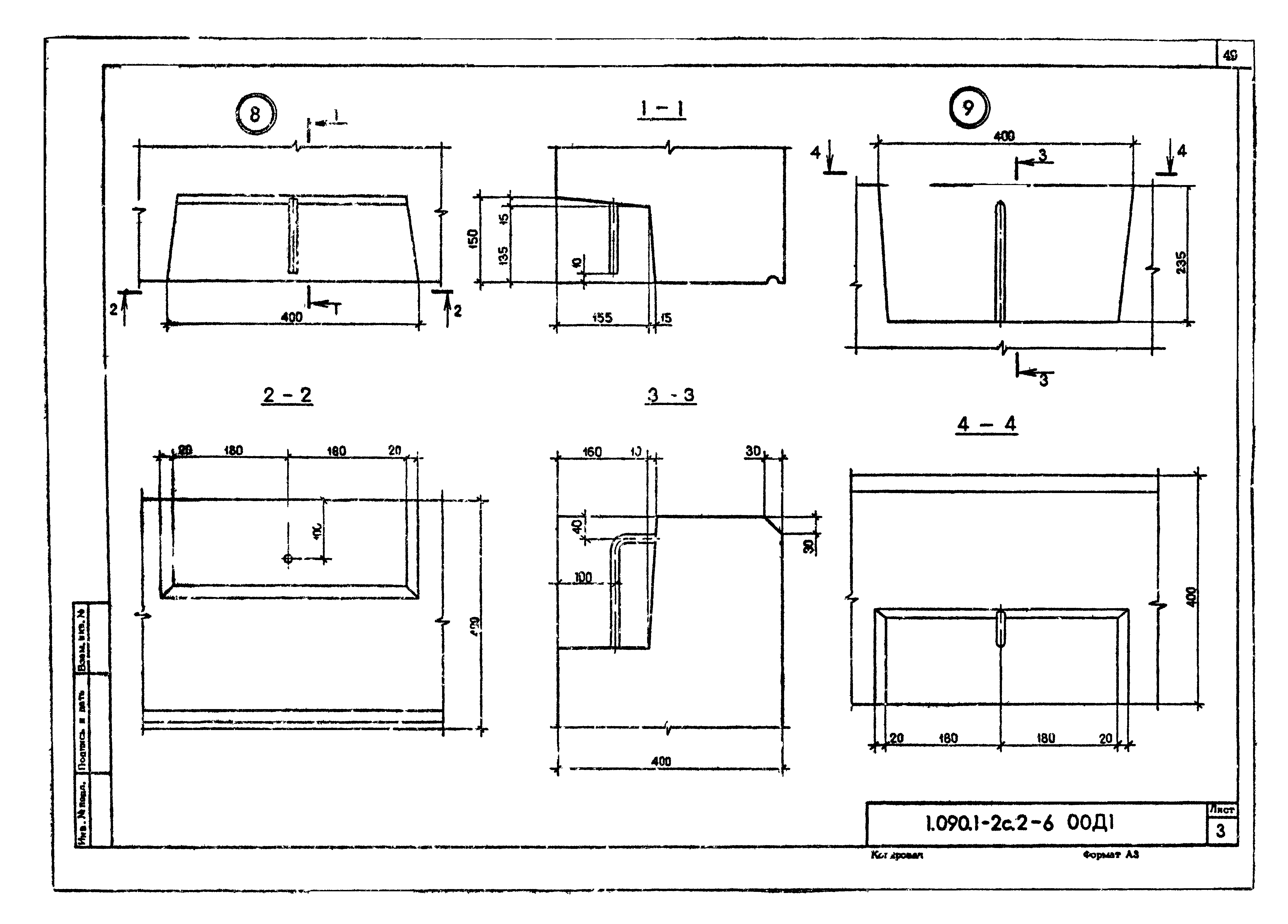 Серия 1.090.1-2с