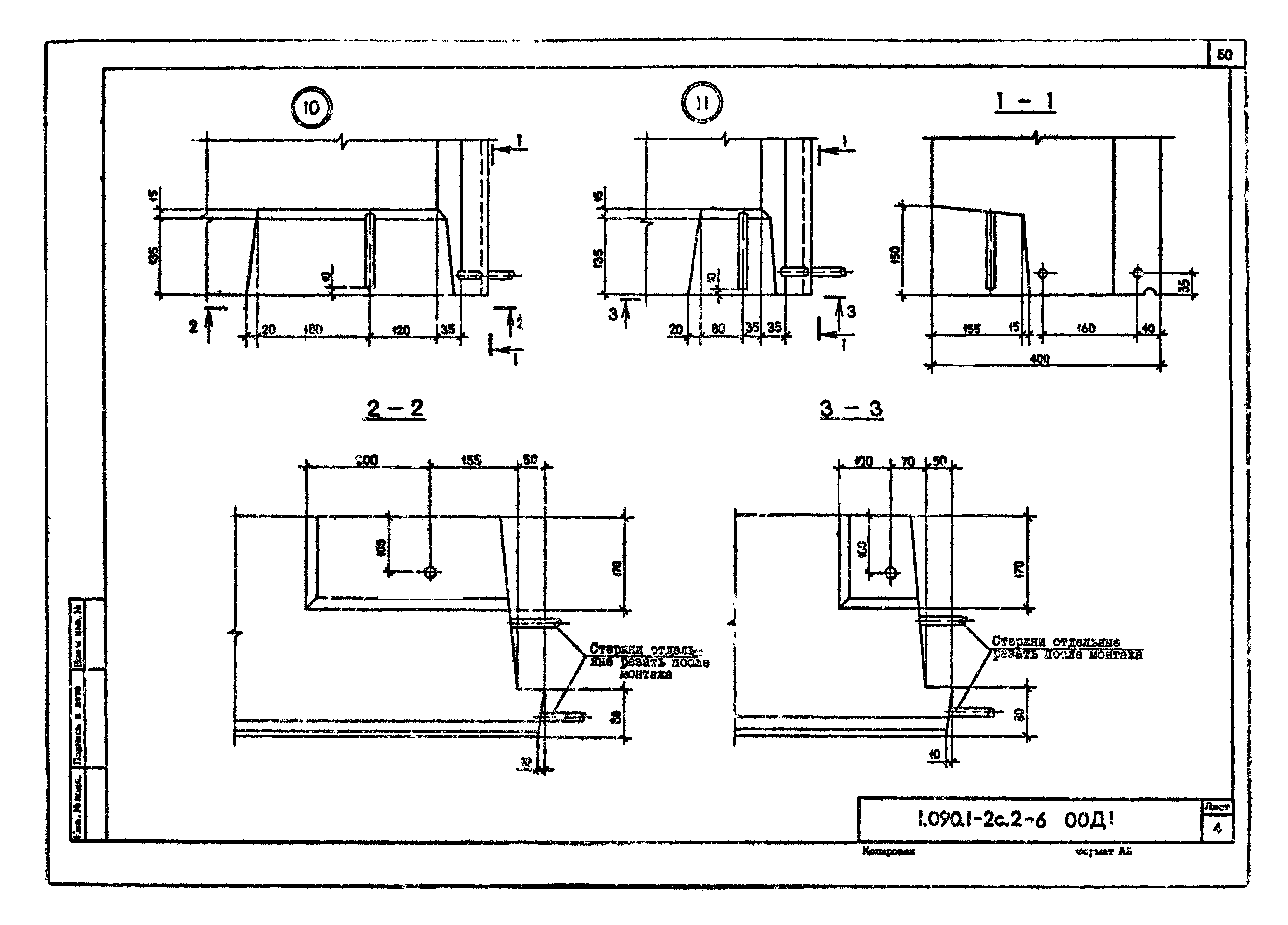 Серия 1.090.1-2с