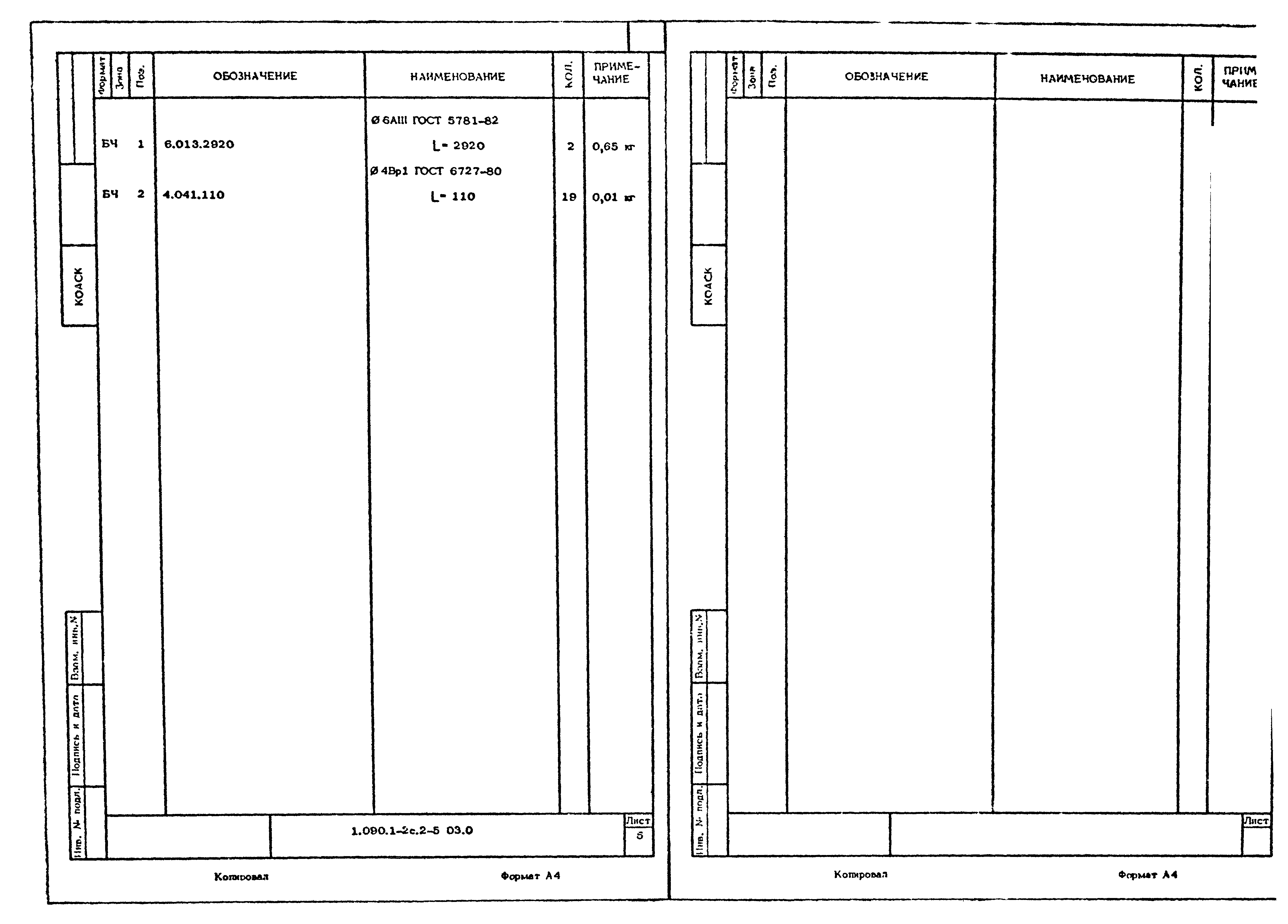 Серия 1.090.1-2с