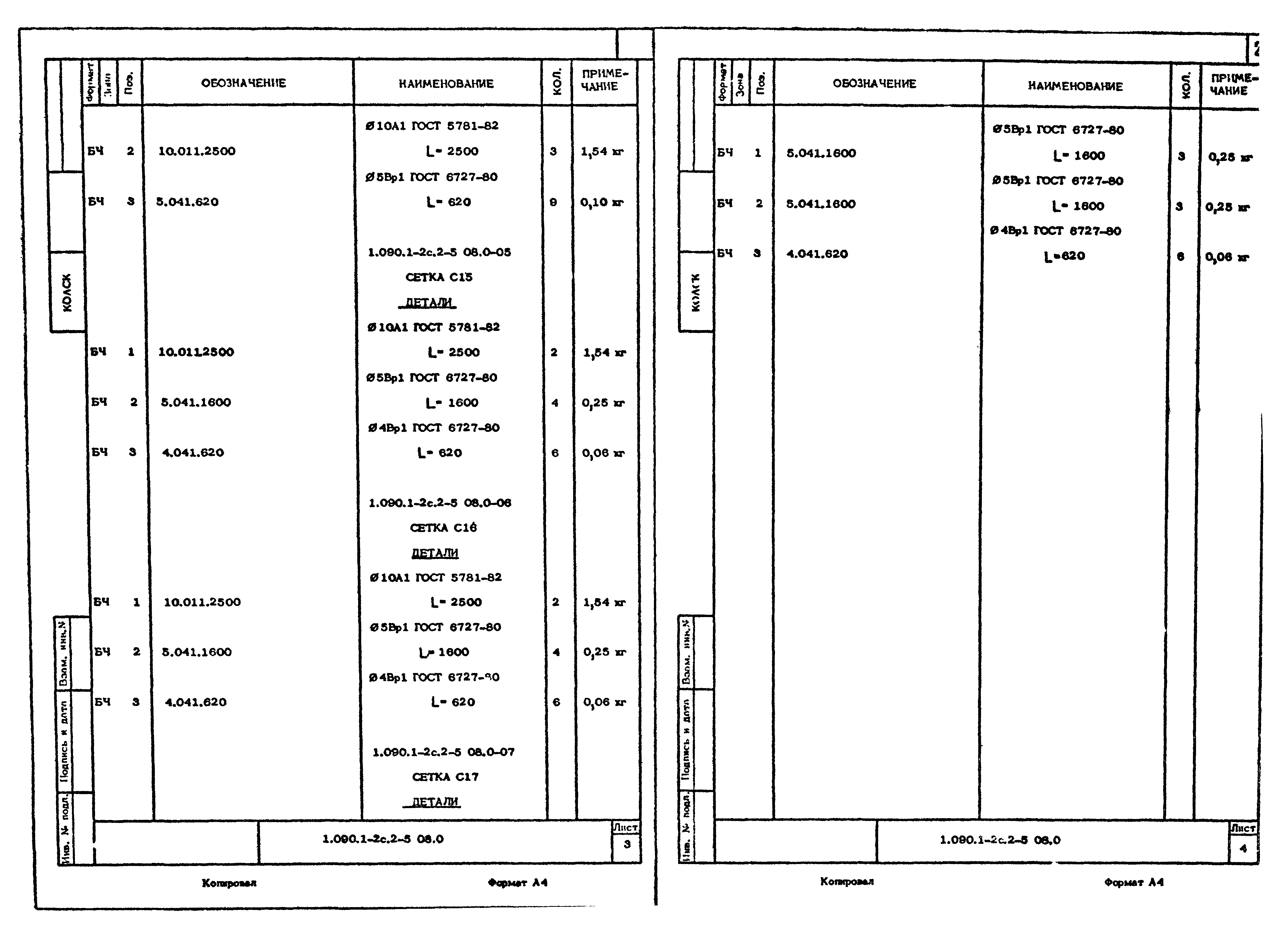 Серия 1.090.1-2с