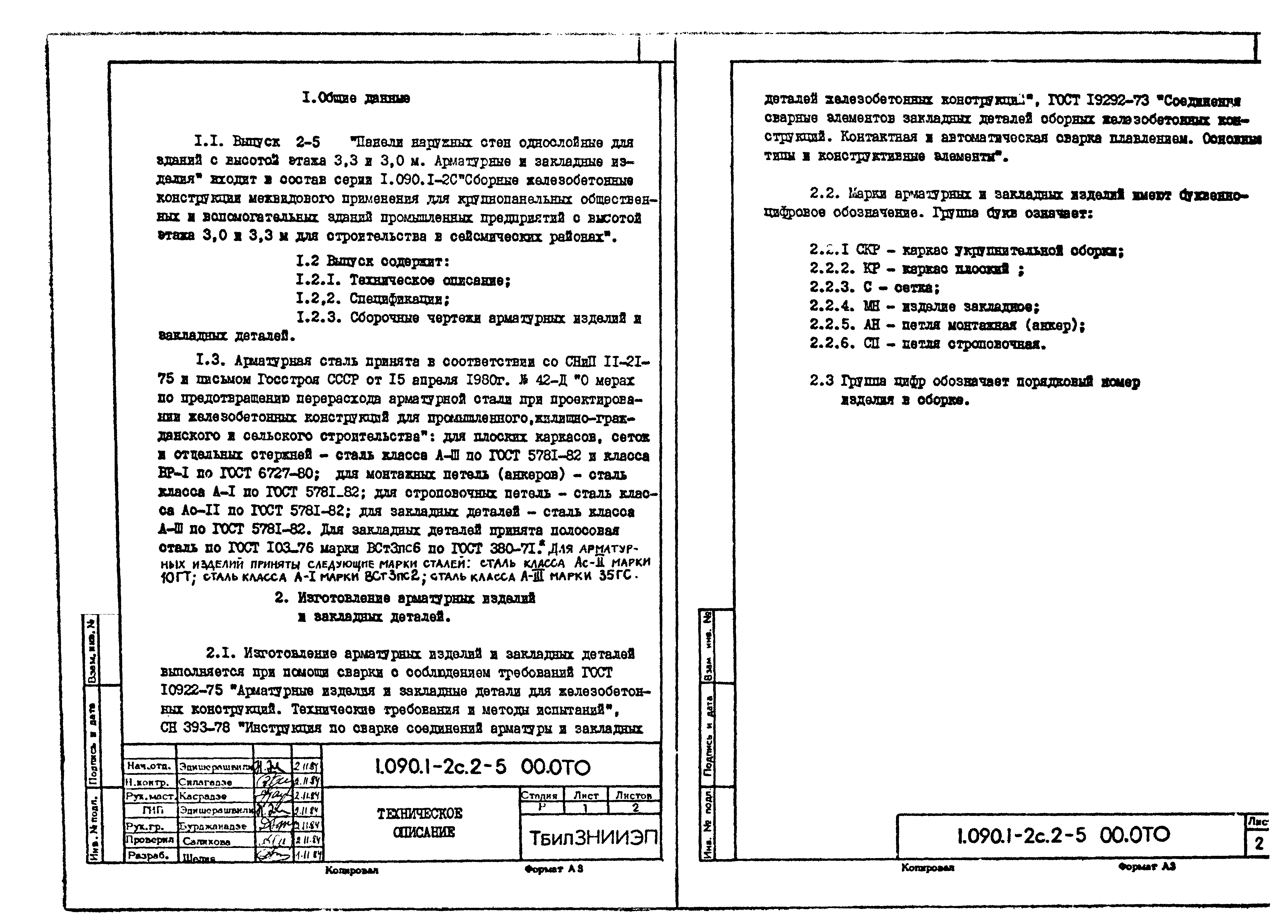 Серия 1.090.1-2с
