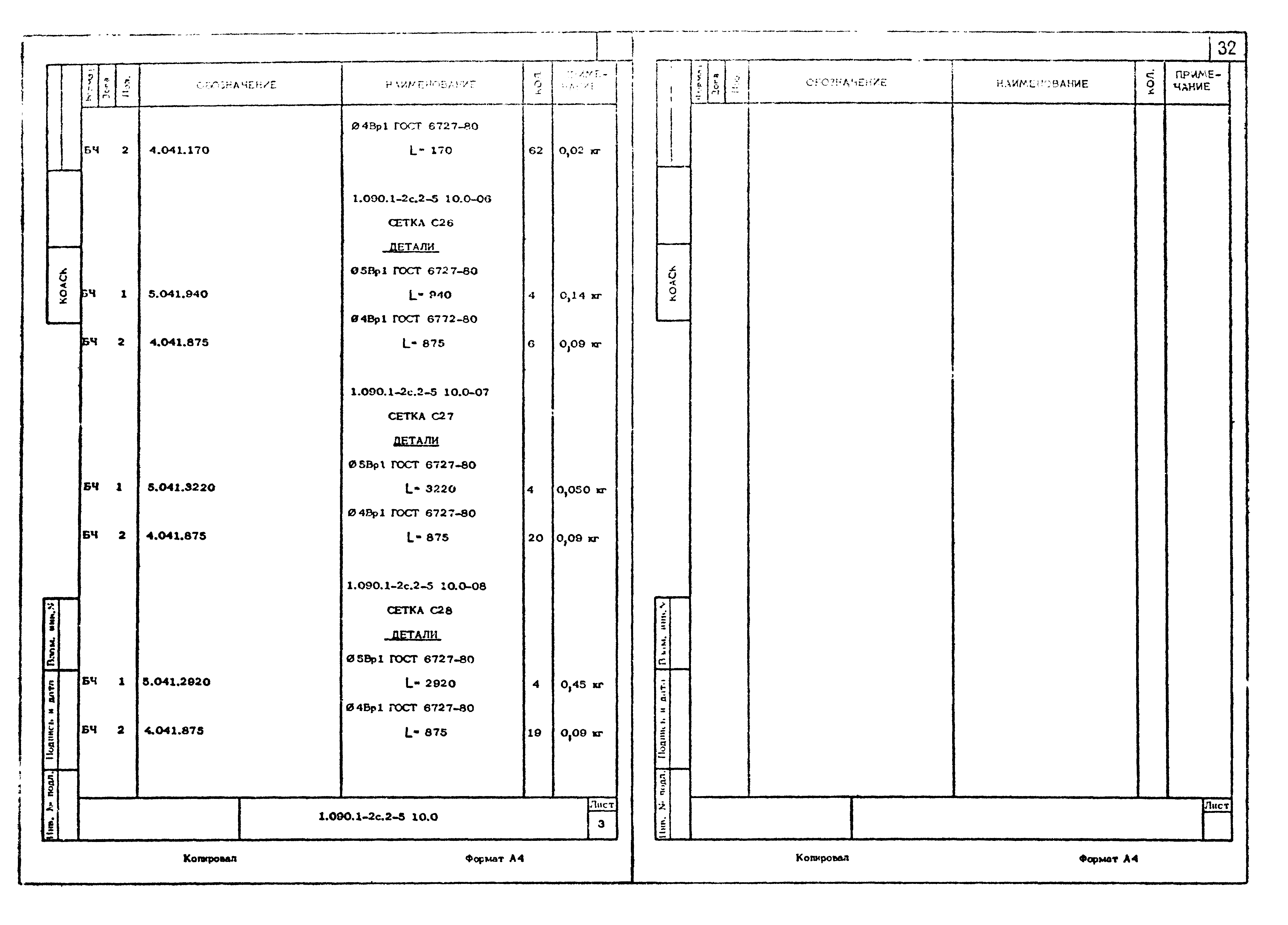 Серия 1.090.1-2с