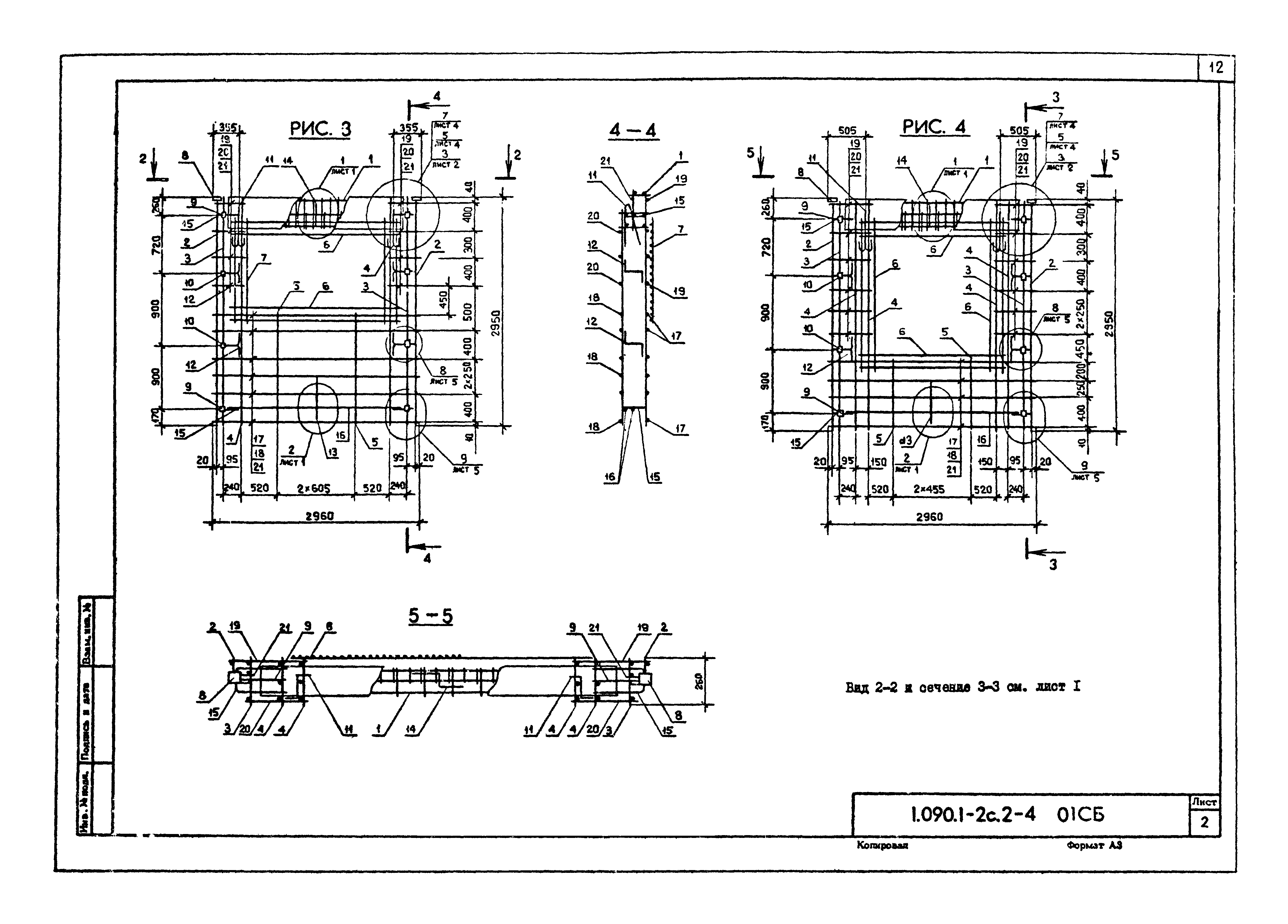 Серия 1.090.1-2с