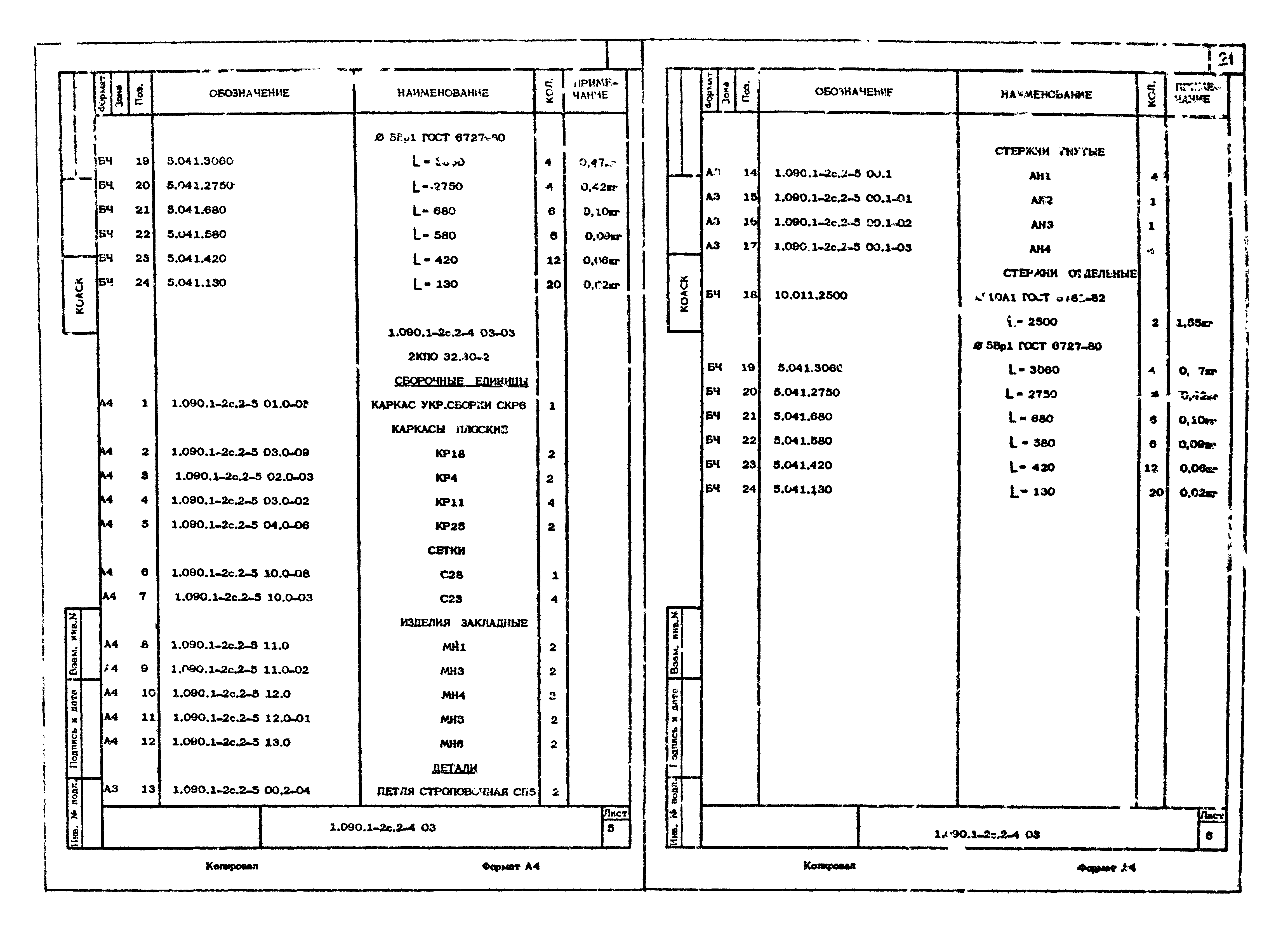 Серия 1.090.1-2с