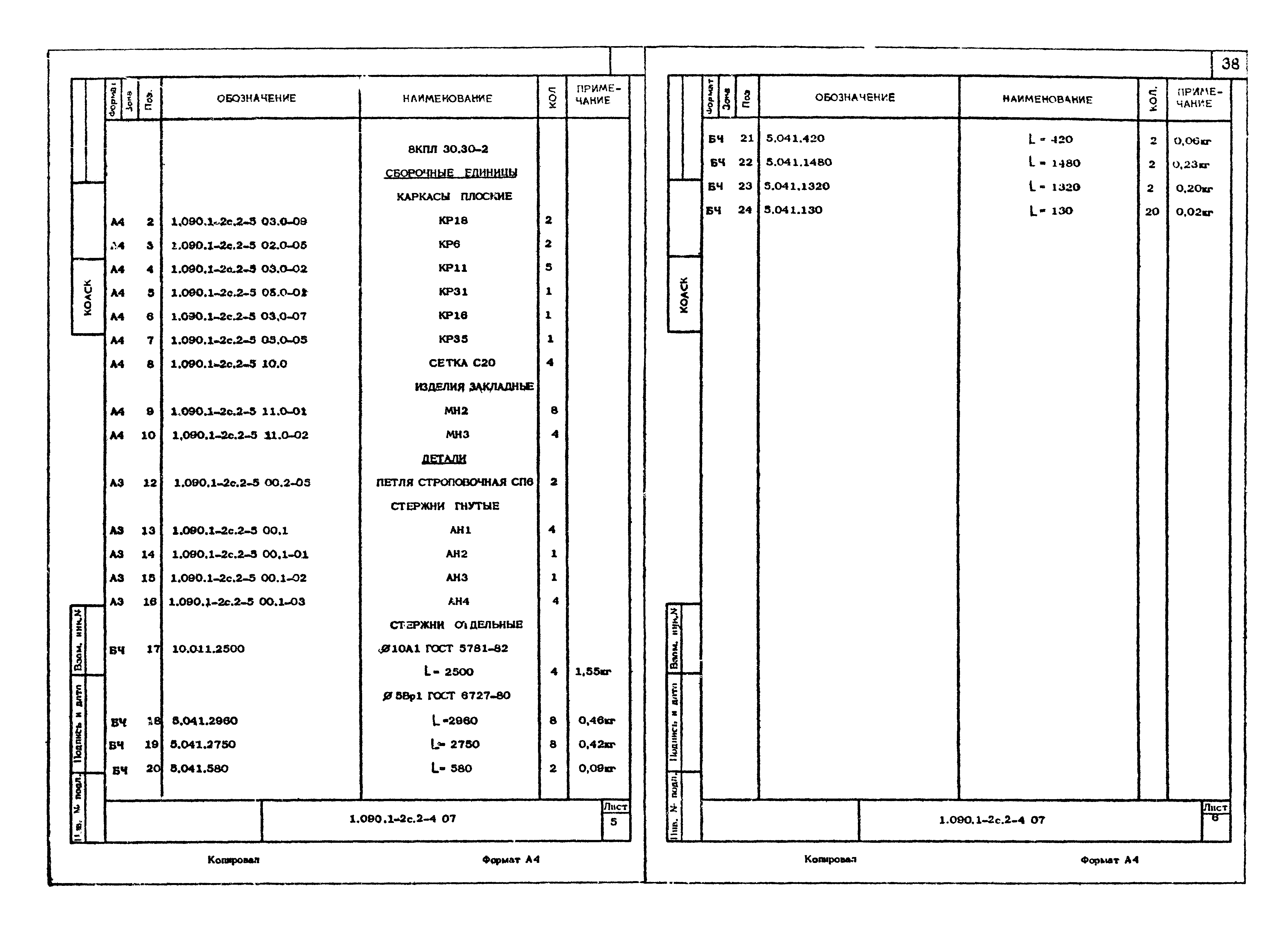 Серия 1.090.1-2с