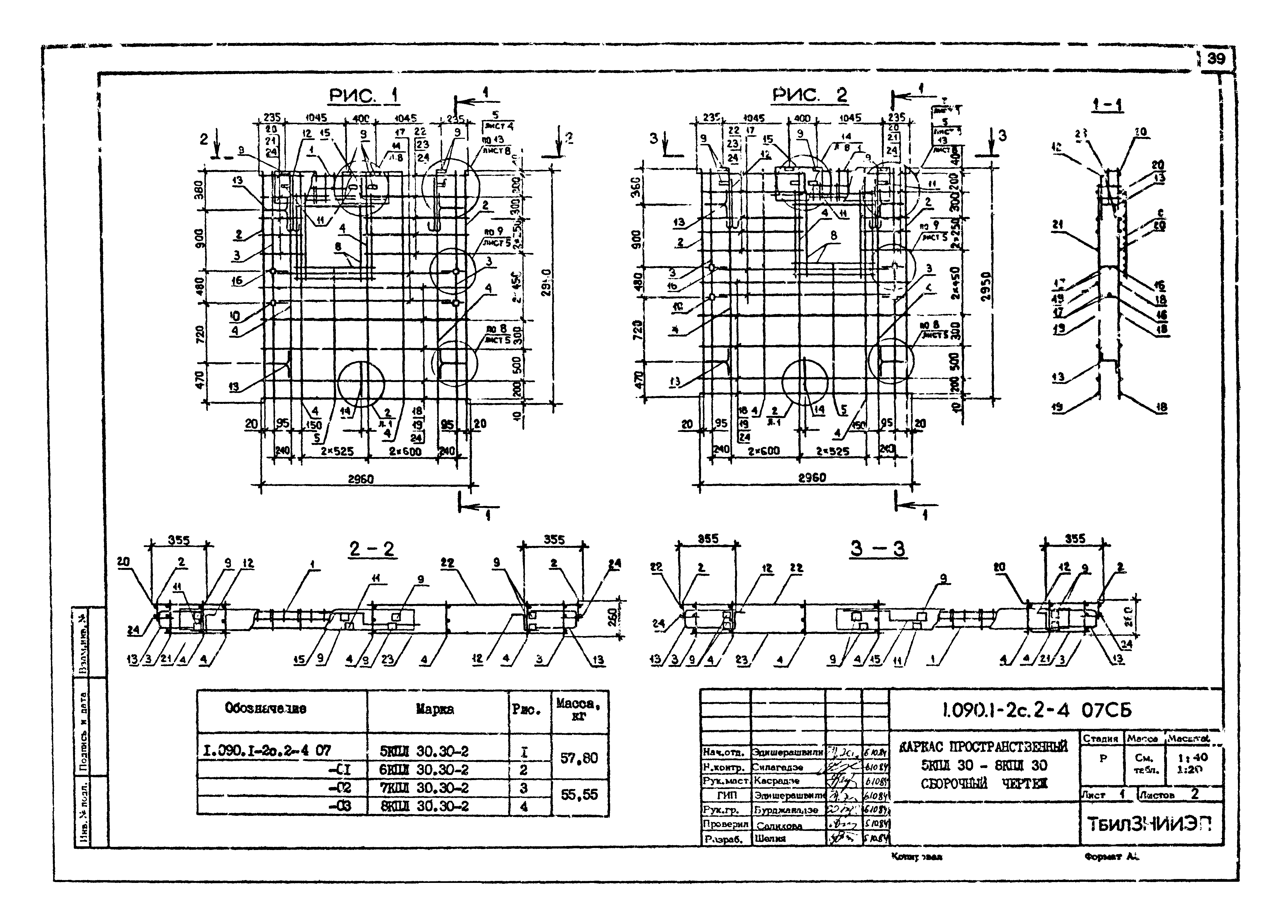 Серия 1.090.1-2с