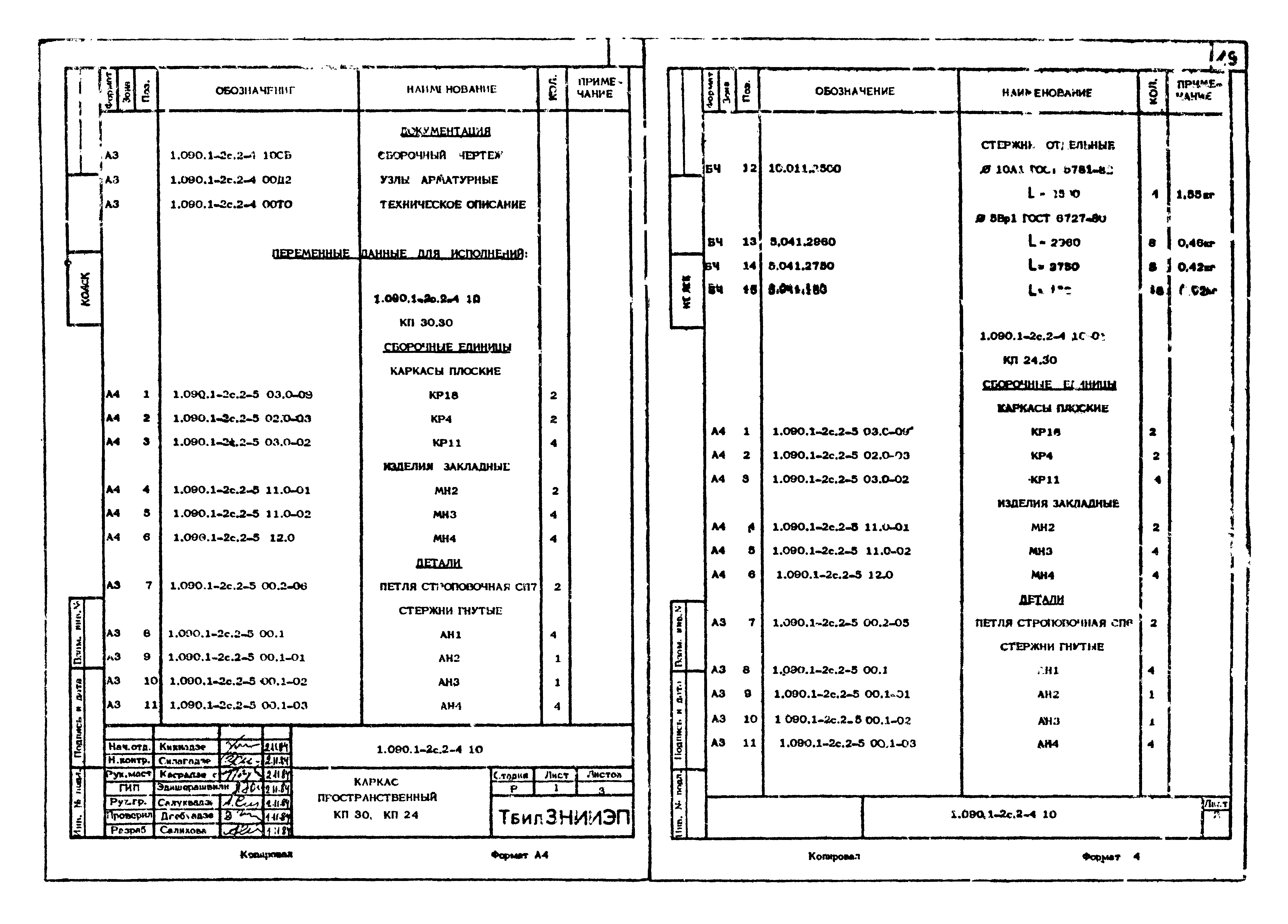 Серия 1.090.1-2с