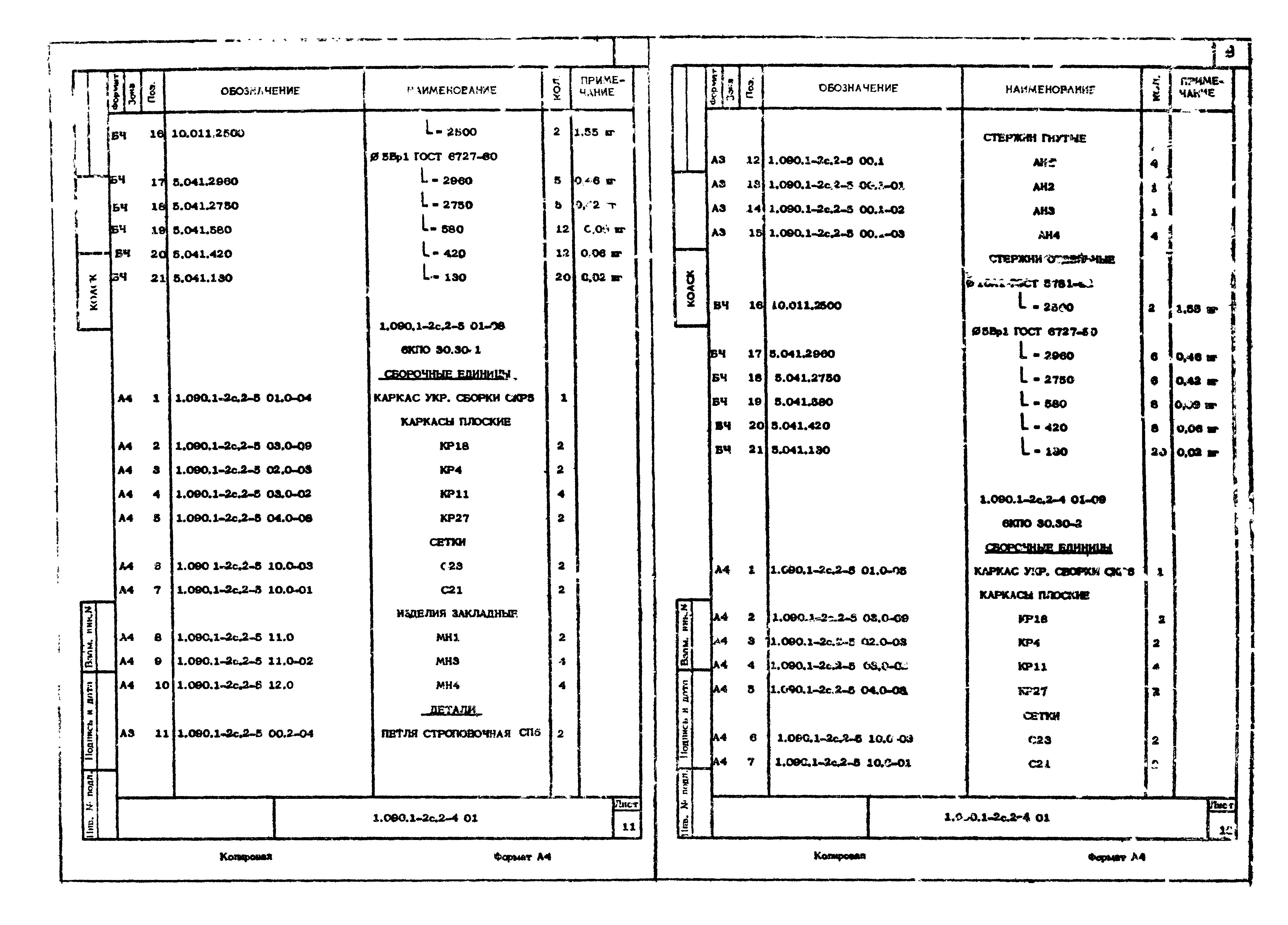 Серия 1.090.1-2с