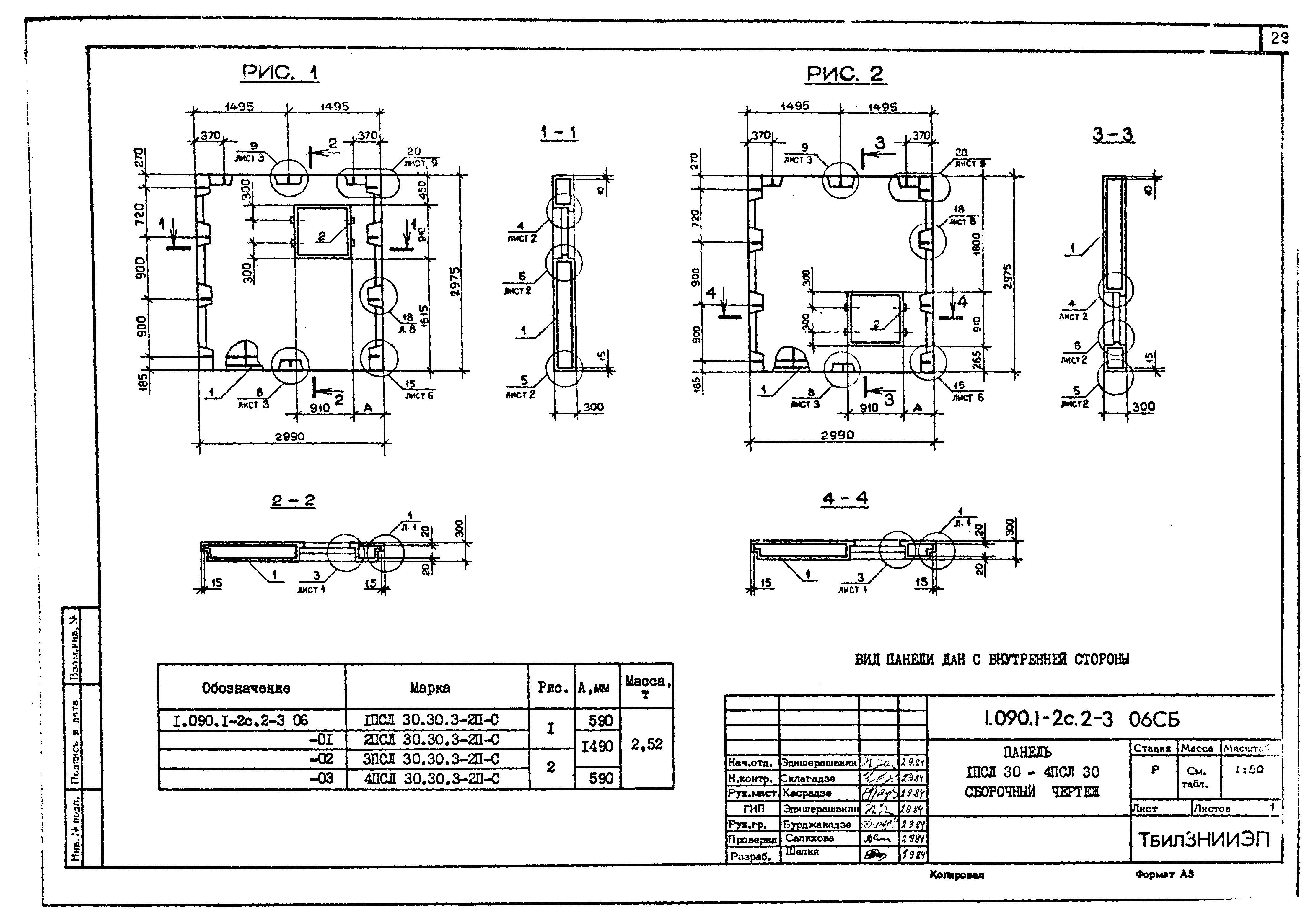 Серия 1.090.1-2с