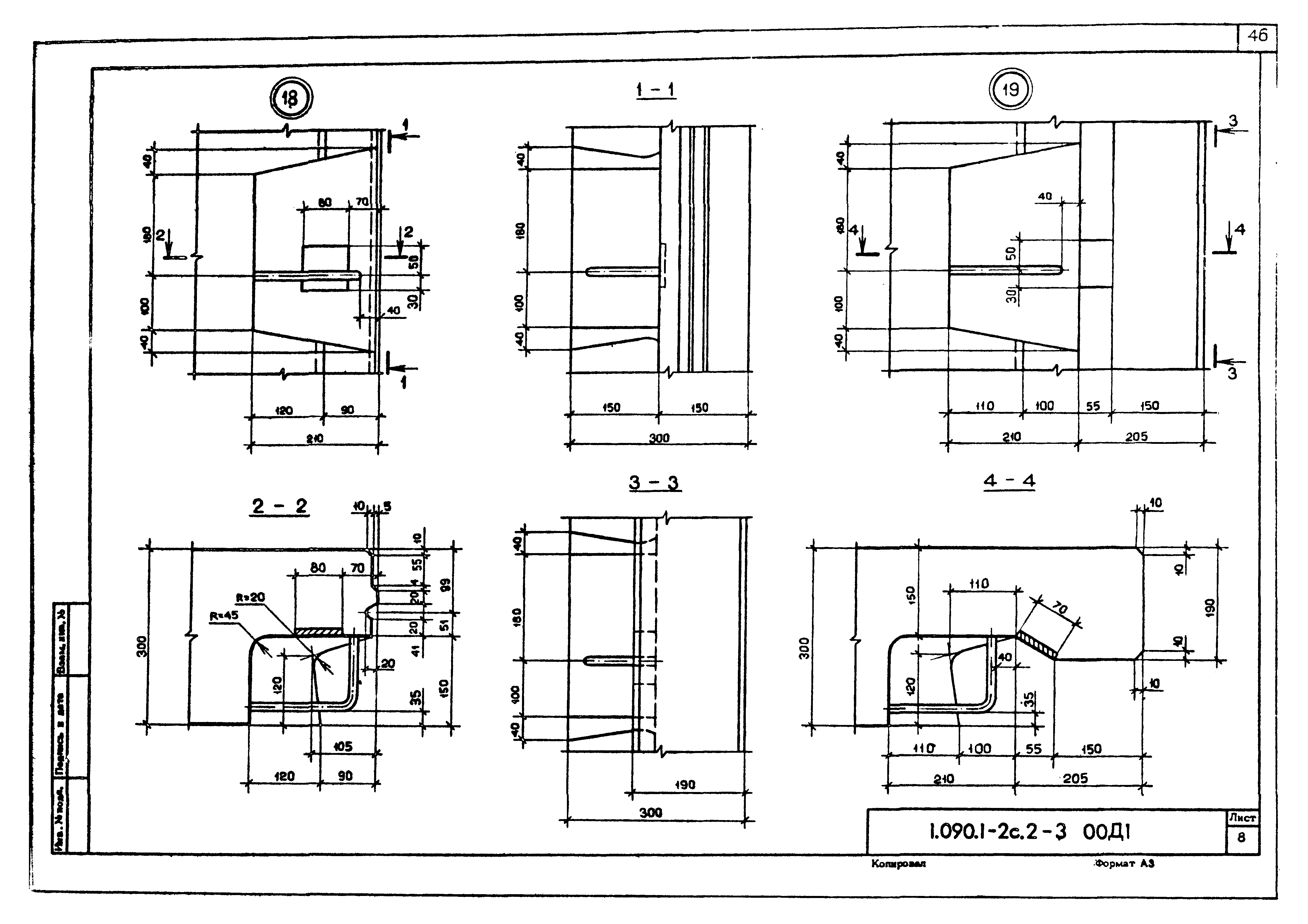 Серия 1.090.1-2с