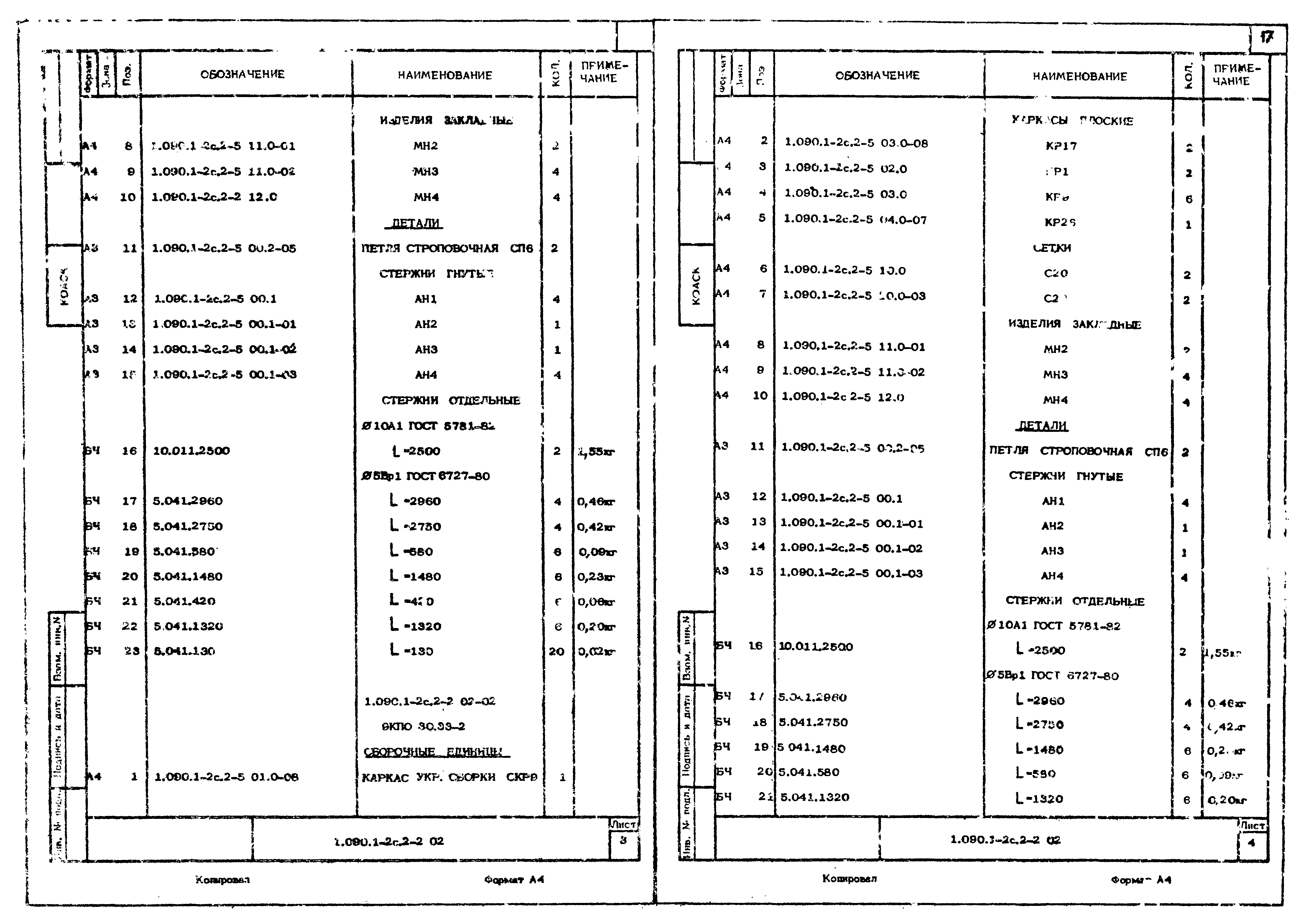 Серия 1.090.1-2с