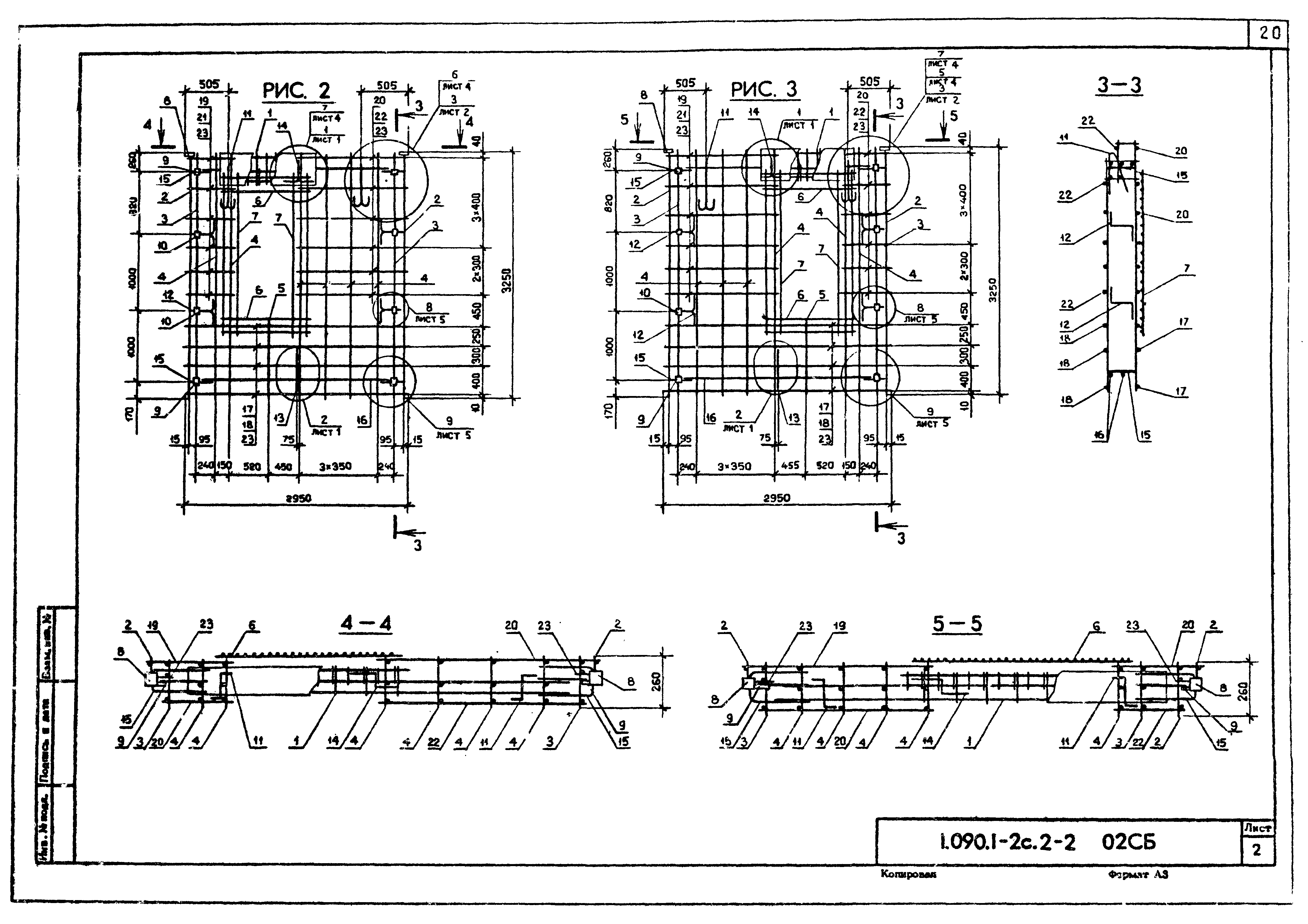 Серия 1.090.1-2с