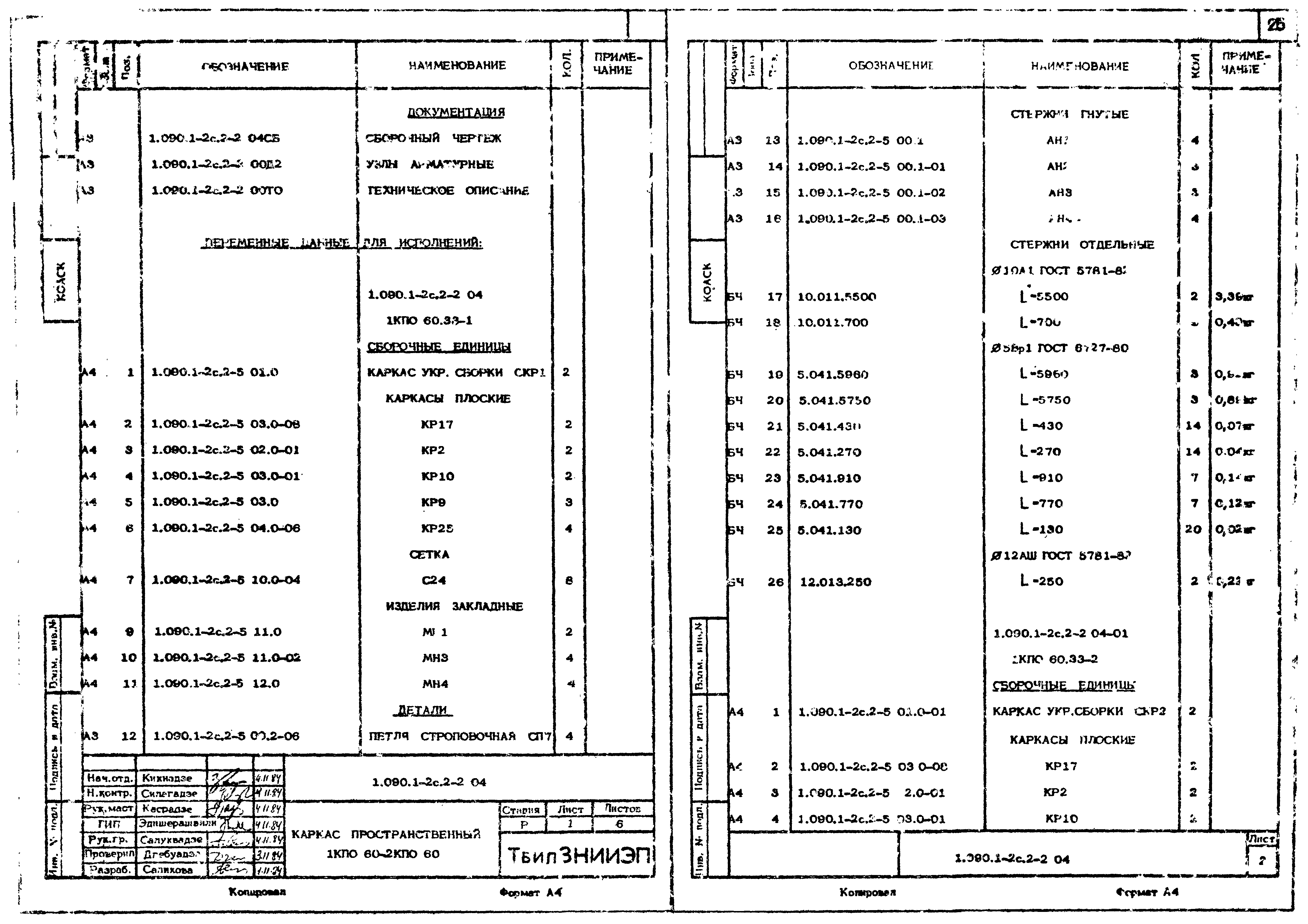 Серия 1.090.1-2с