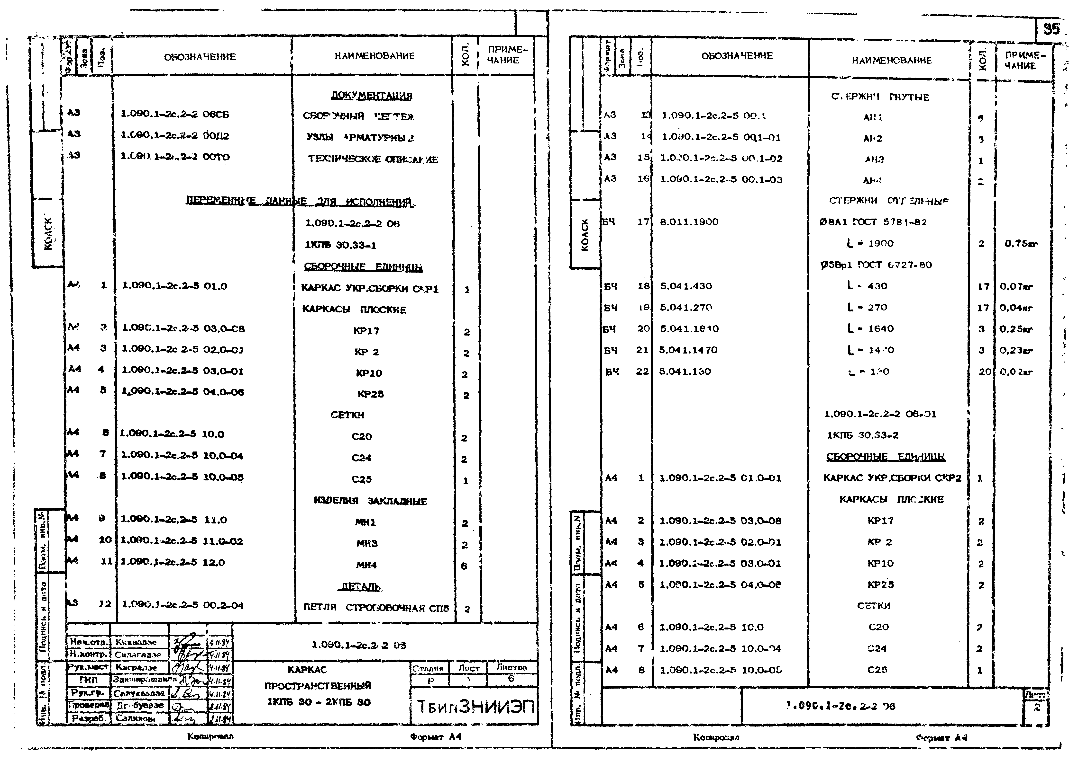 Серия 1.090.1-2с