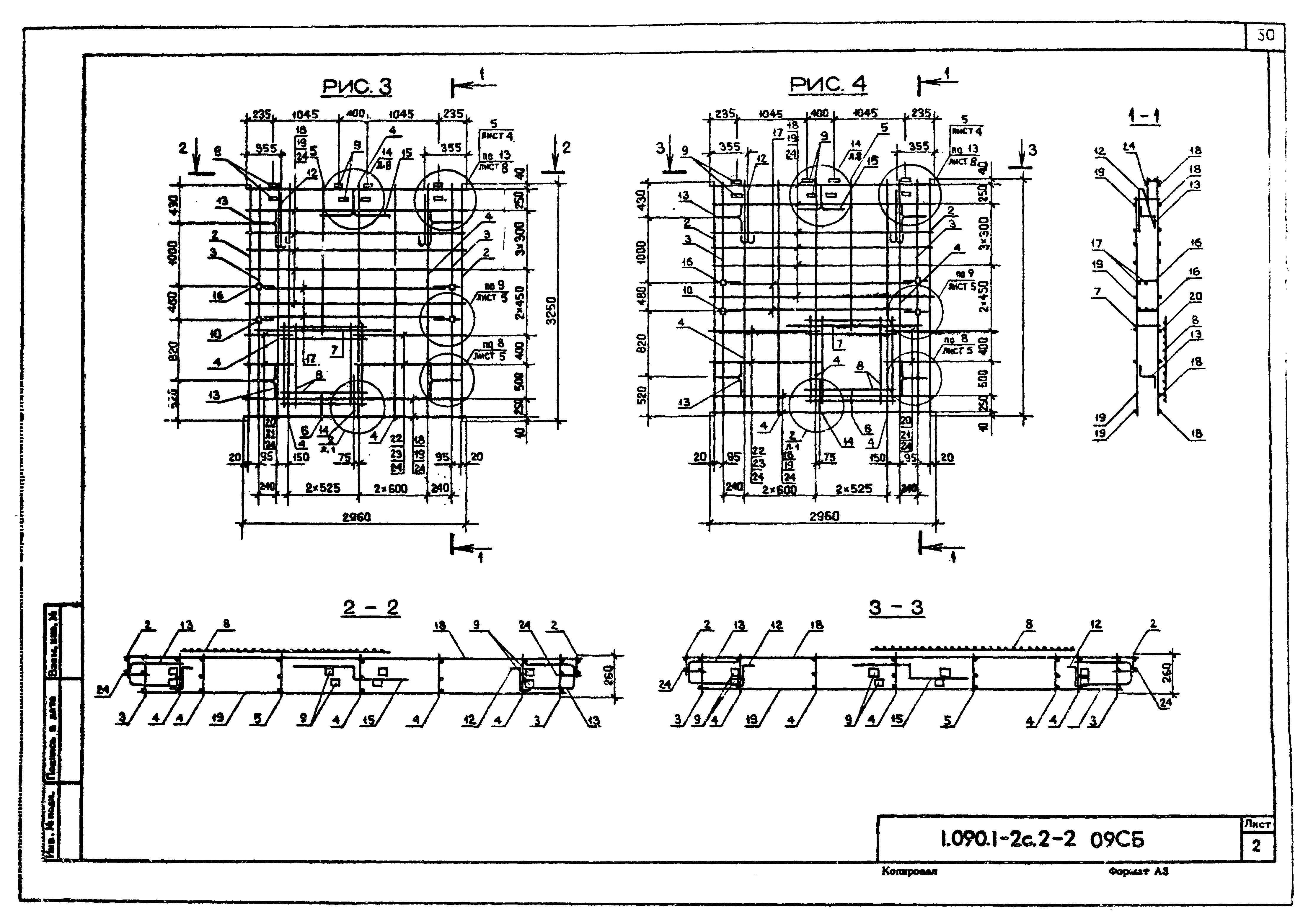 Серия 1.090.1-2с