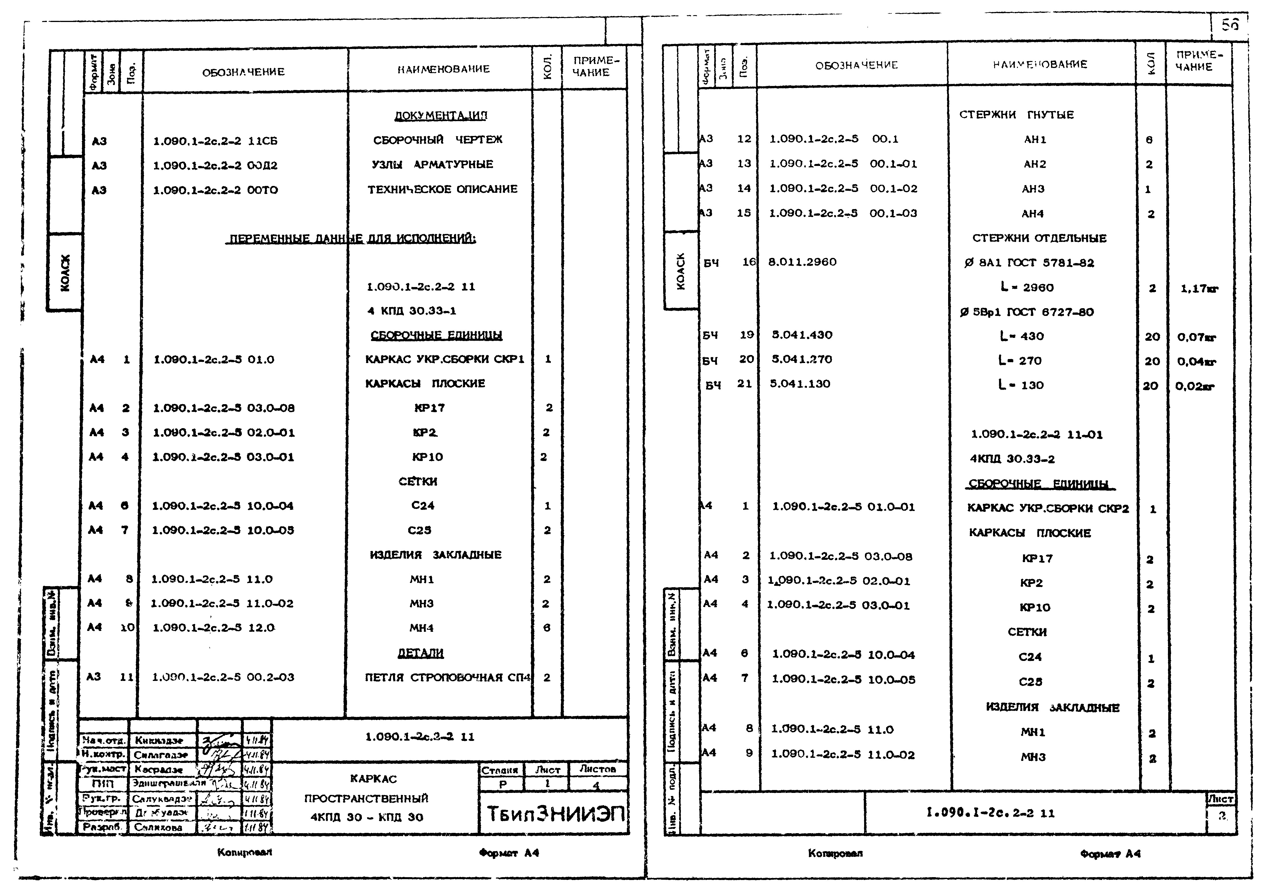 Серия 1.090.1-2с