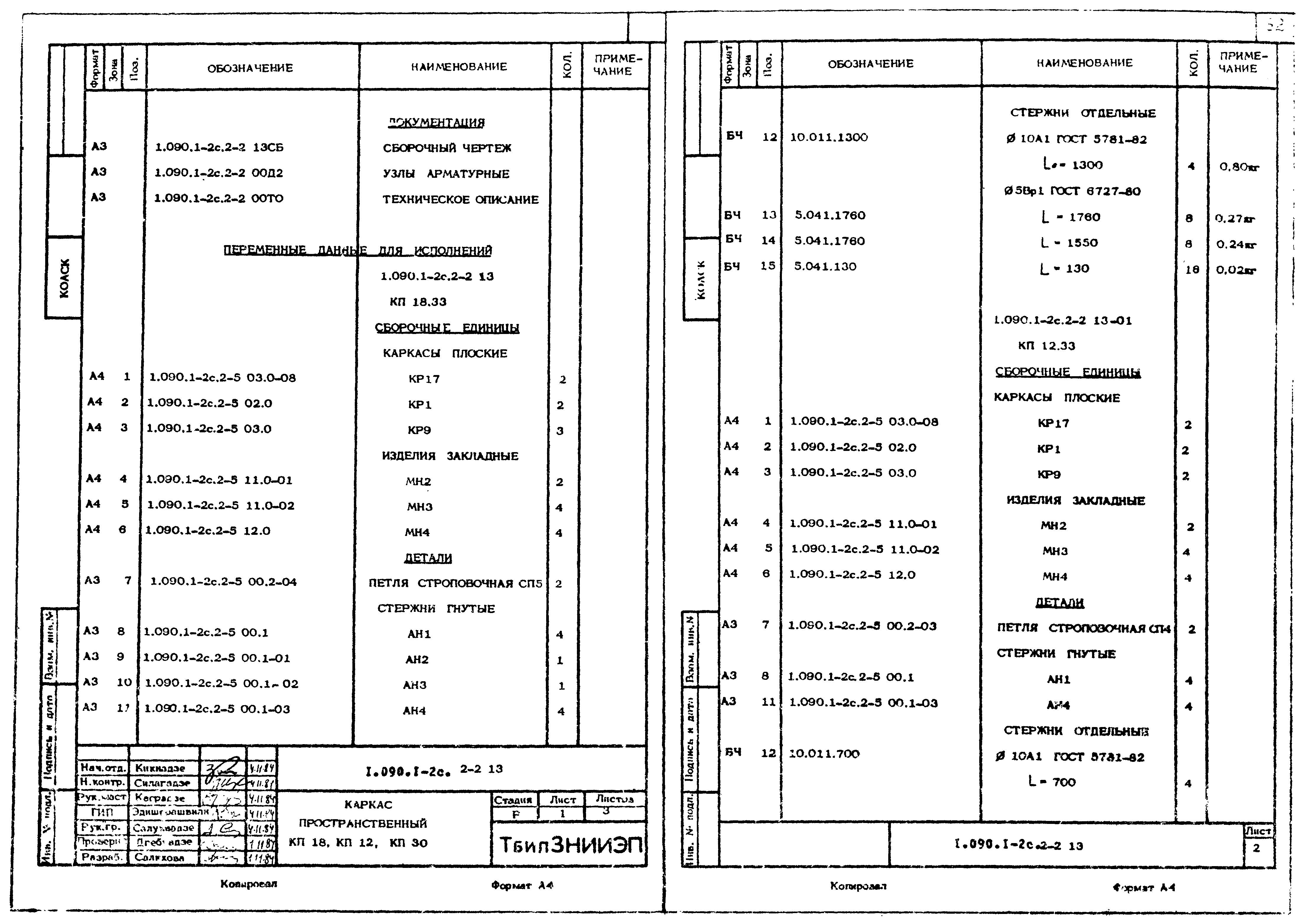 Серия 1.090.1-2с