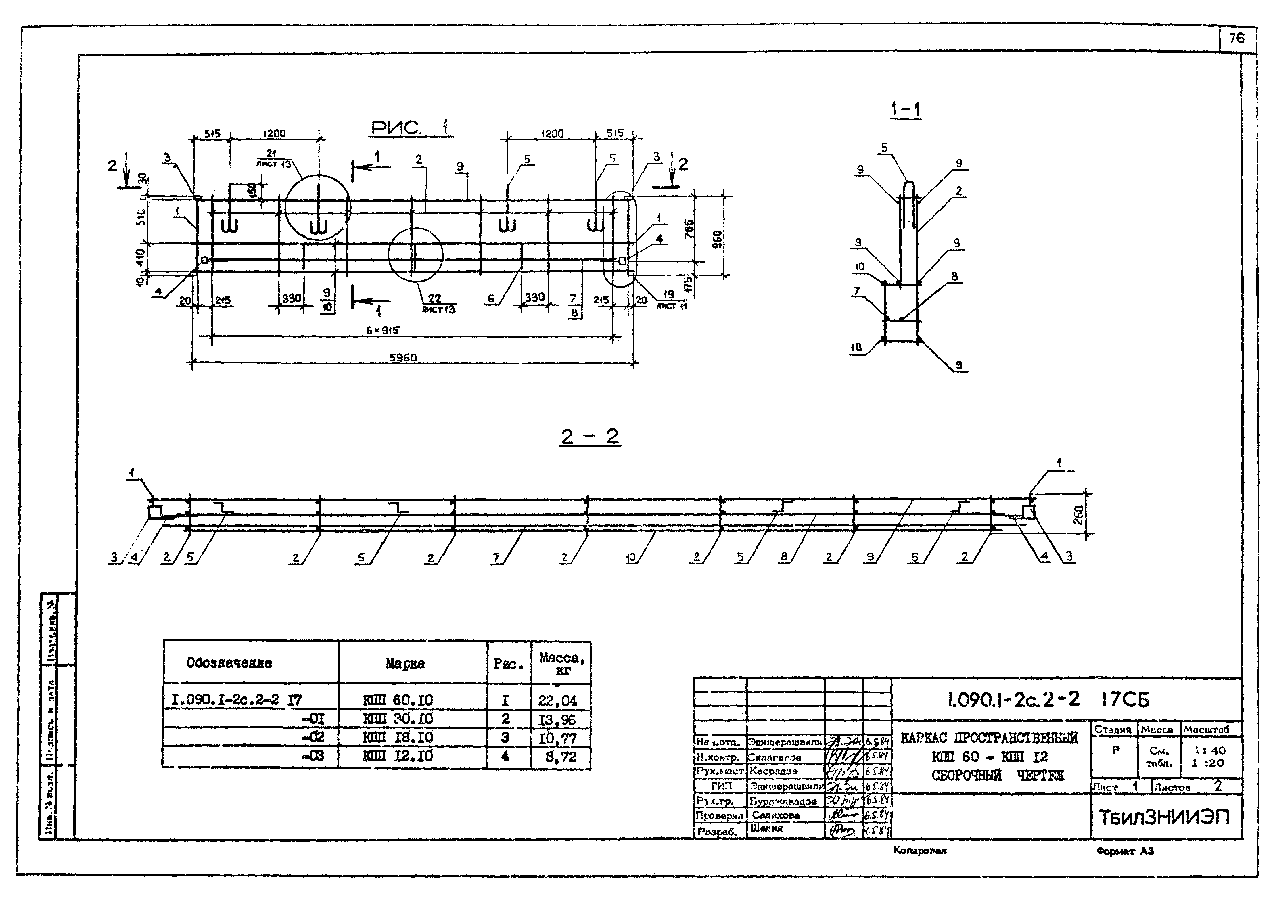 Серия 1.090.1-2с