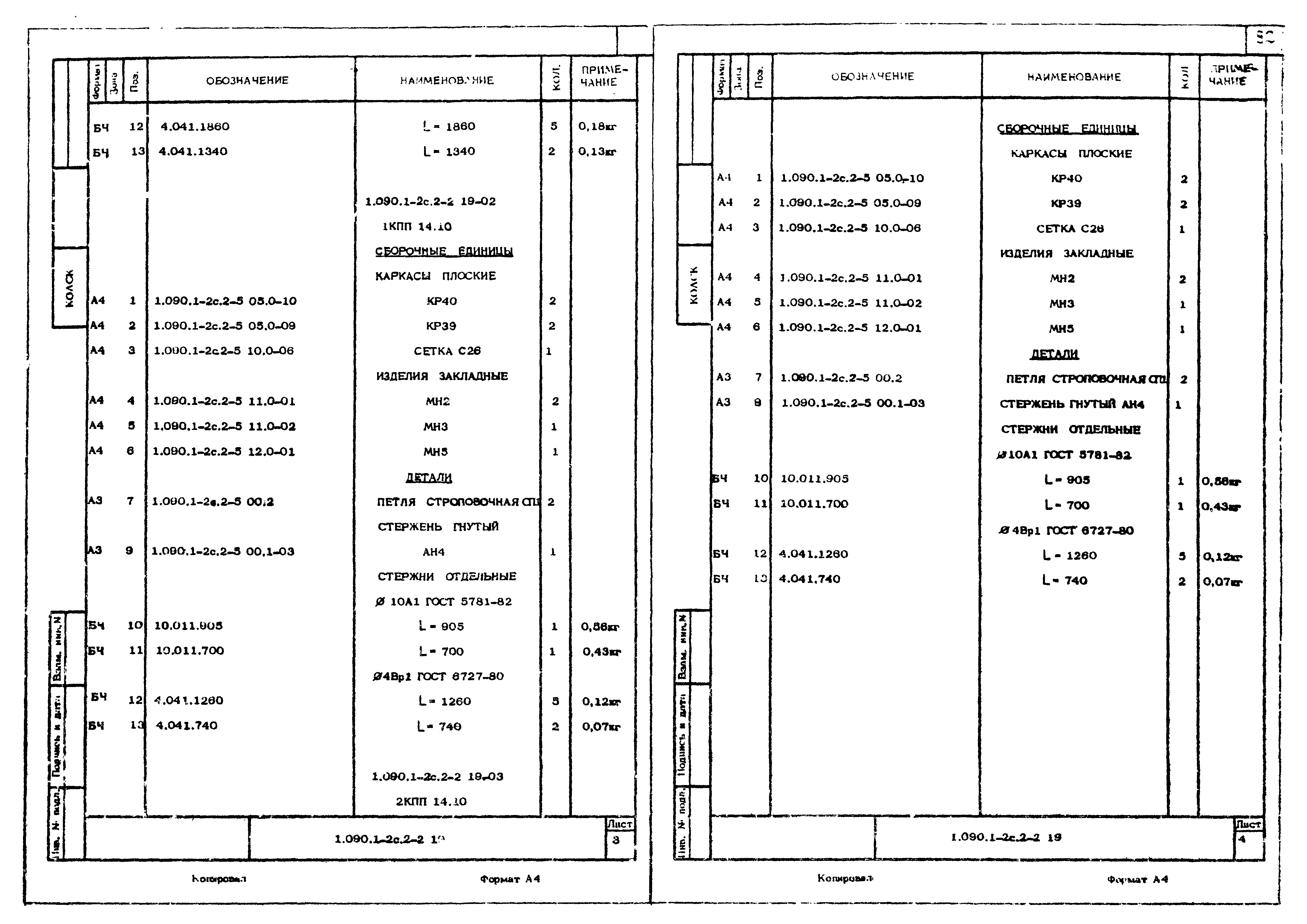 Серия 1.090.1-2с