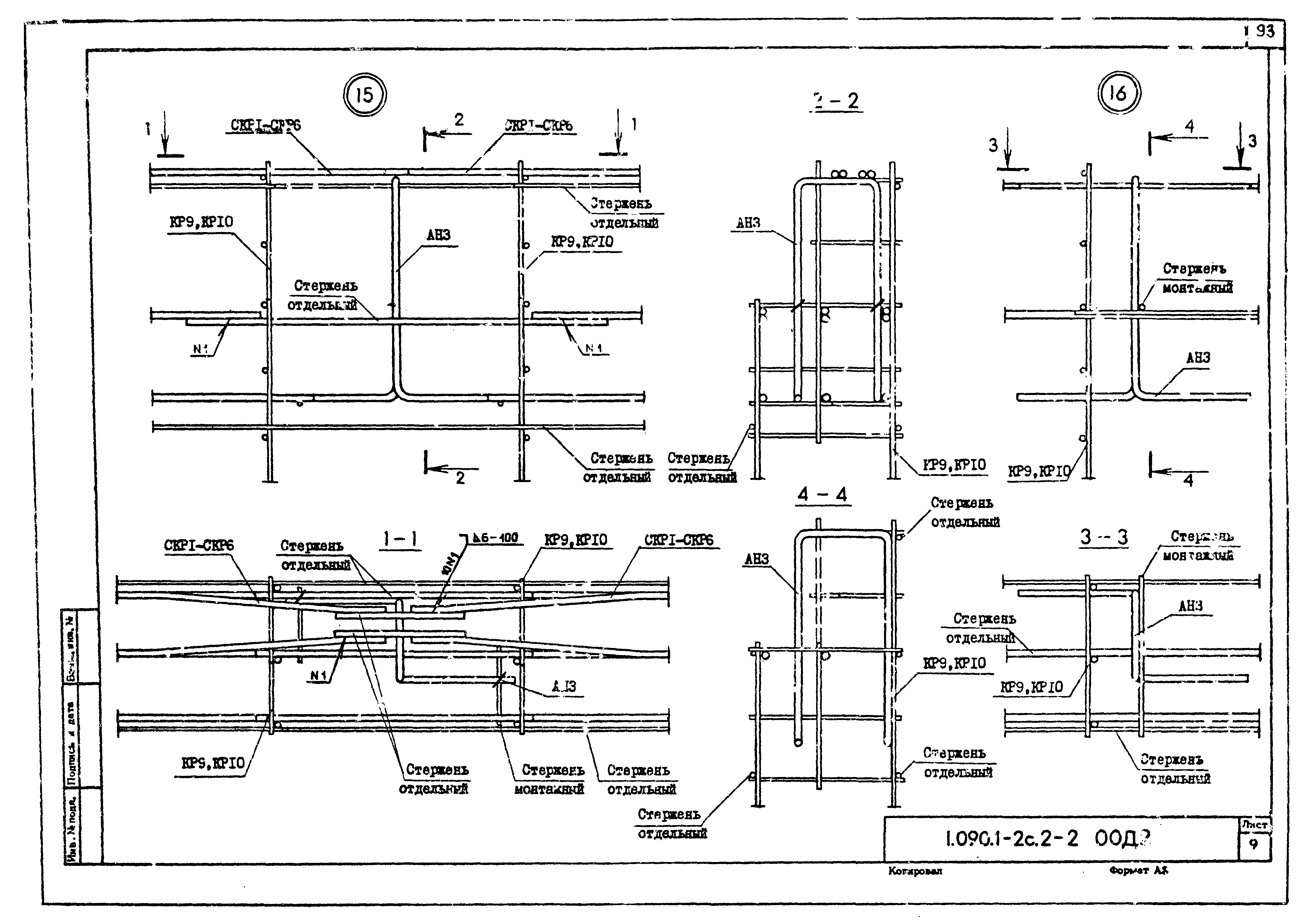 Серия 1.090.1-2с