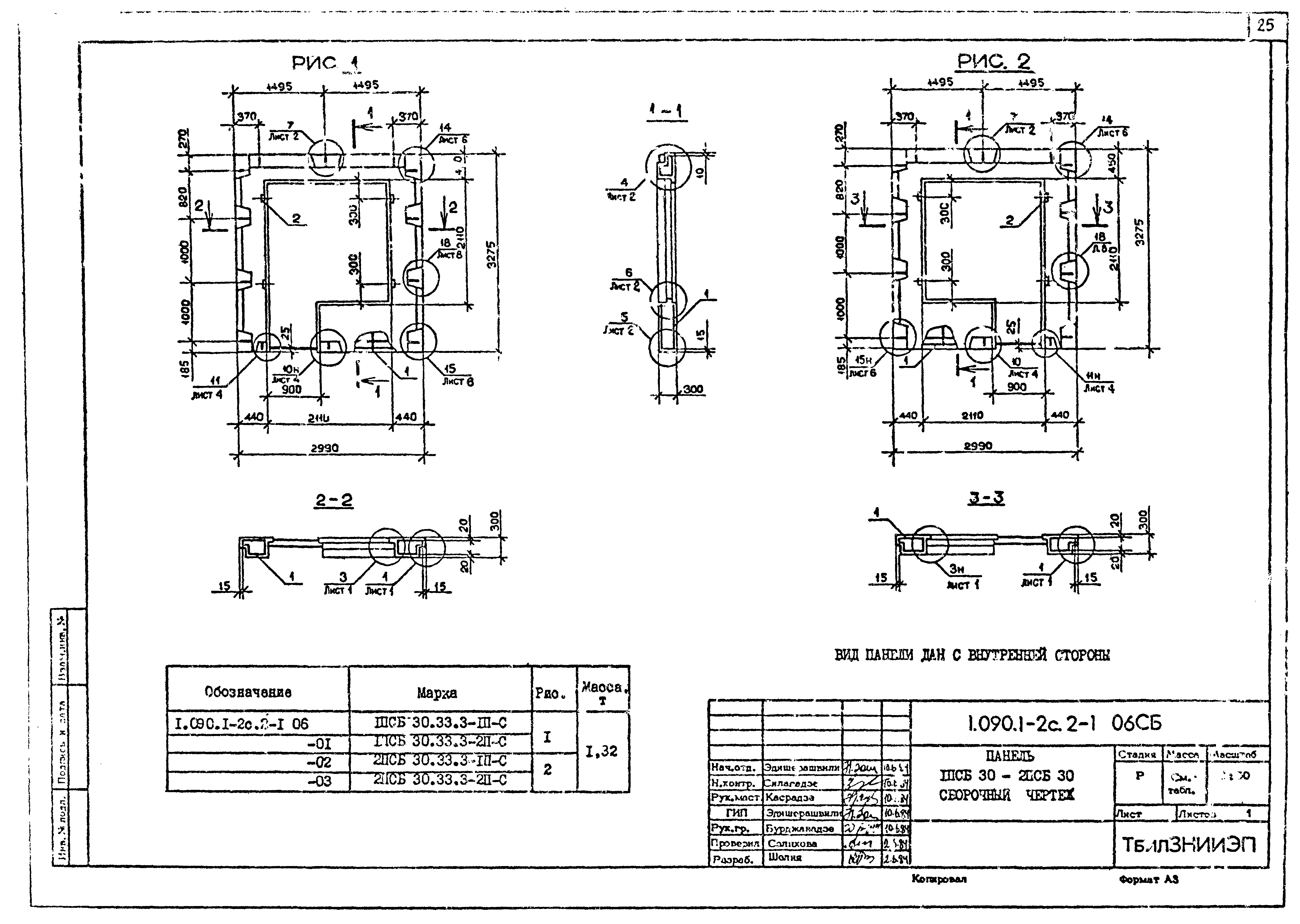 Серия 1.090.1-2с