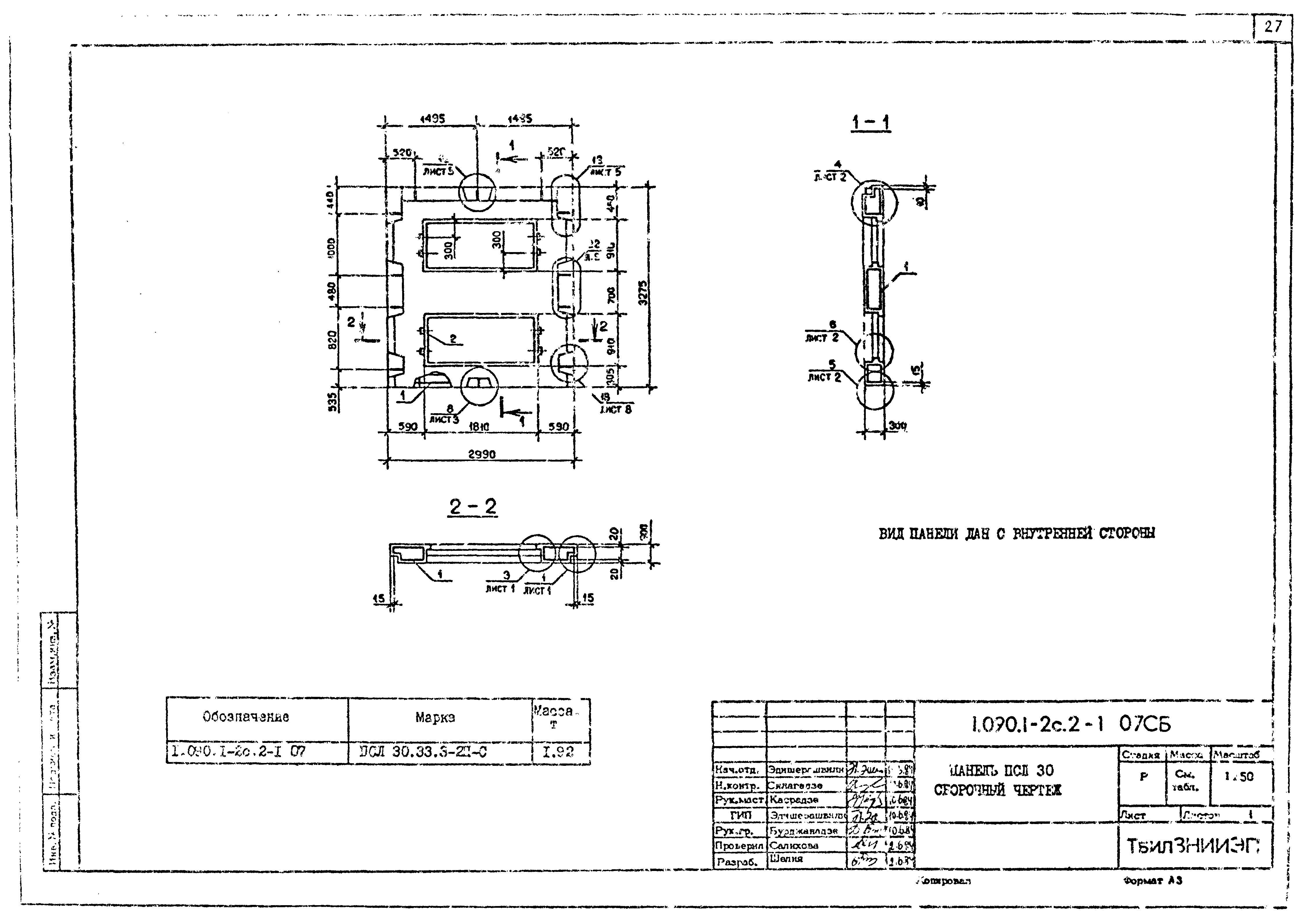 Серия 1.090.1-2с