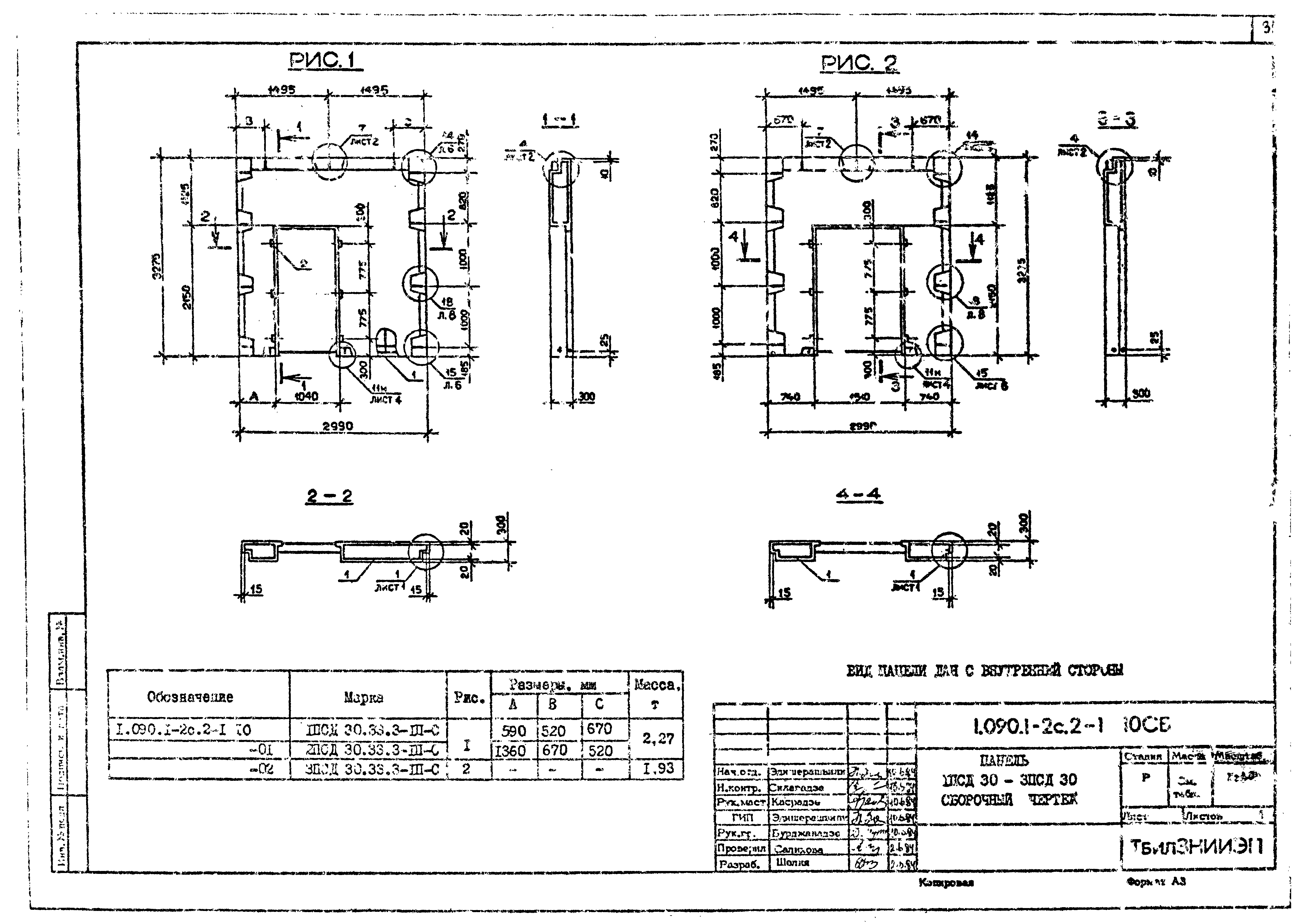 Серия 1.090.1-2с