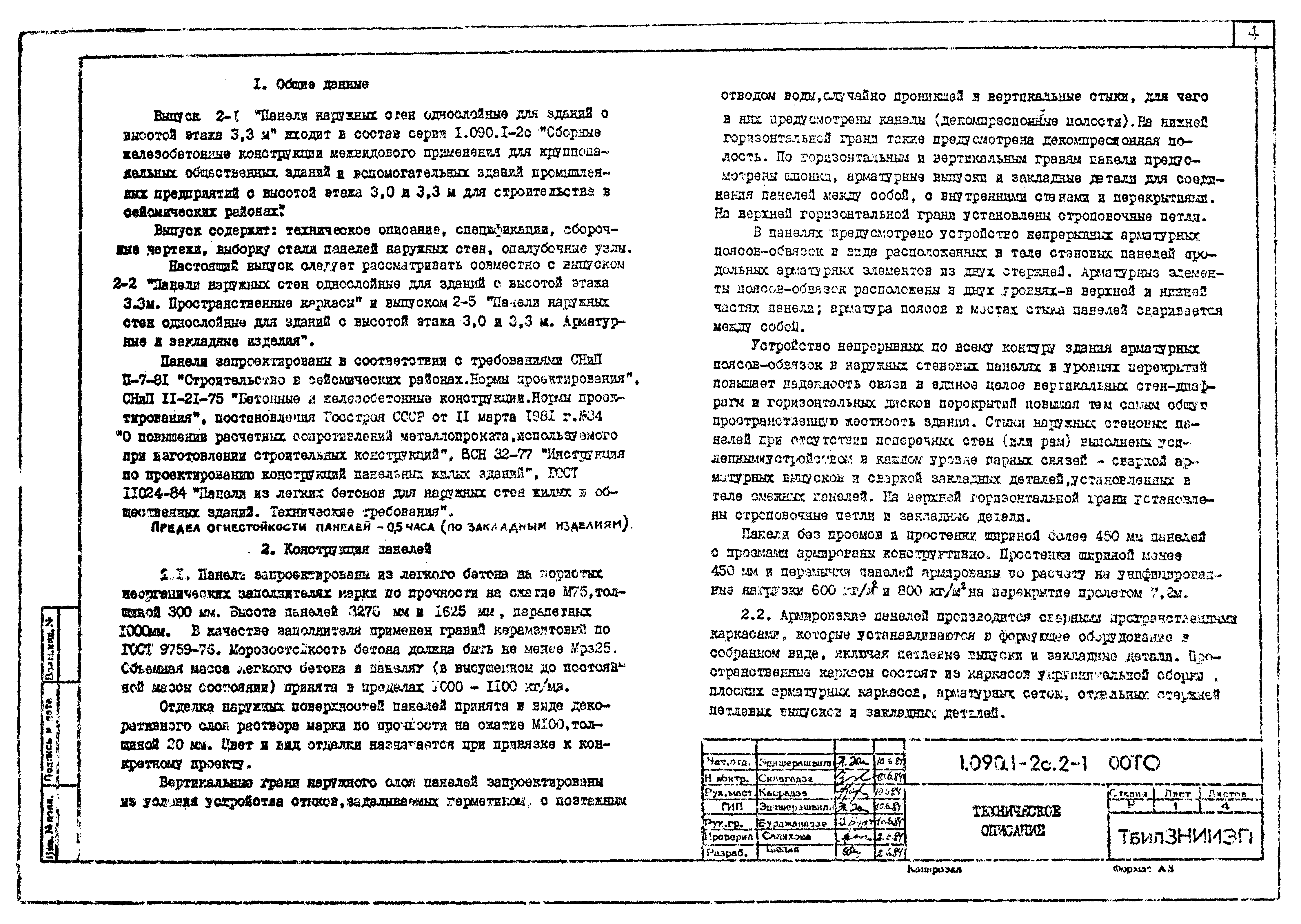 Серия 1.090.1-2с