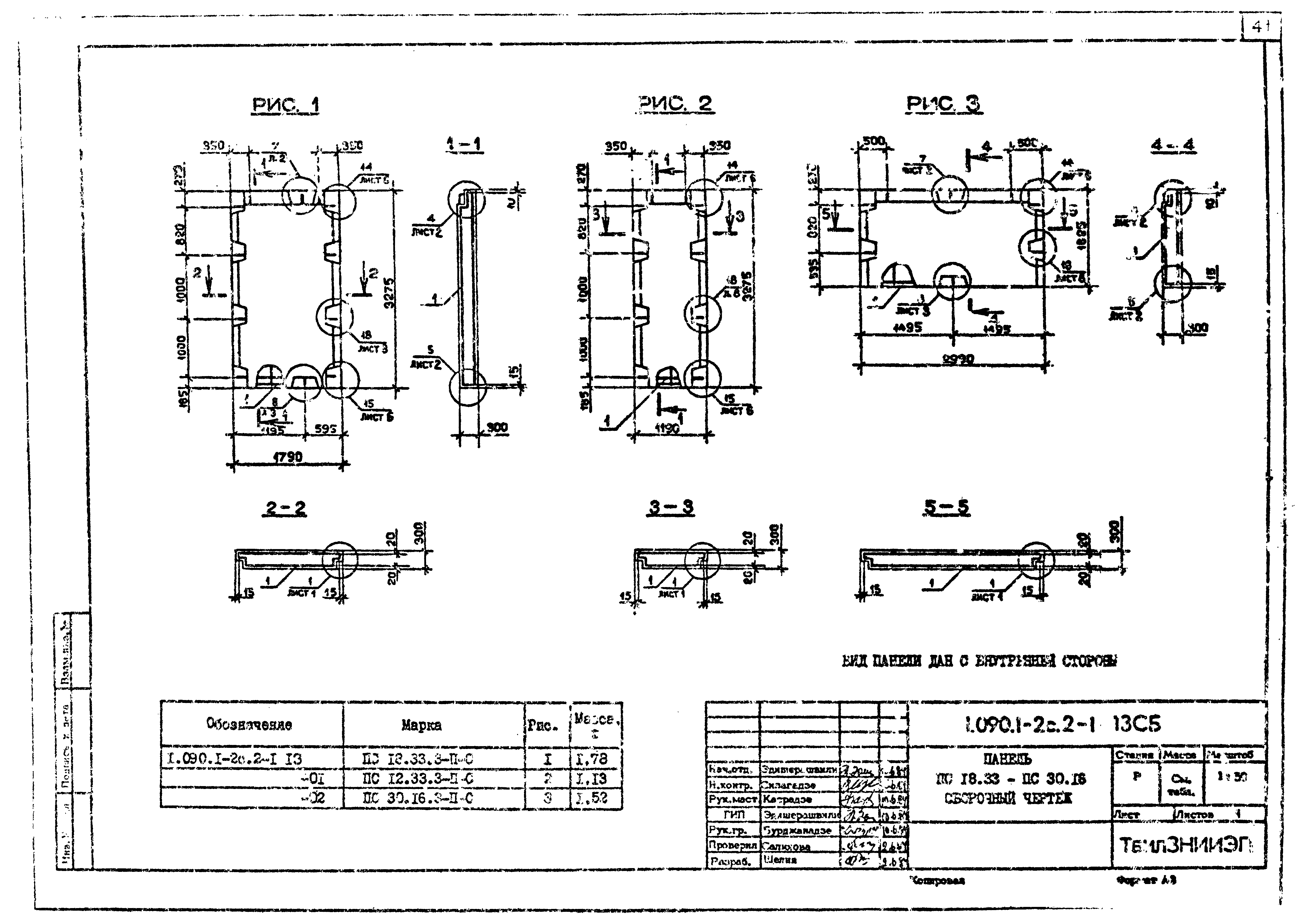 Серия 1.090.1-2с