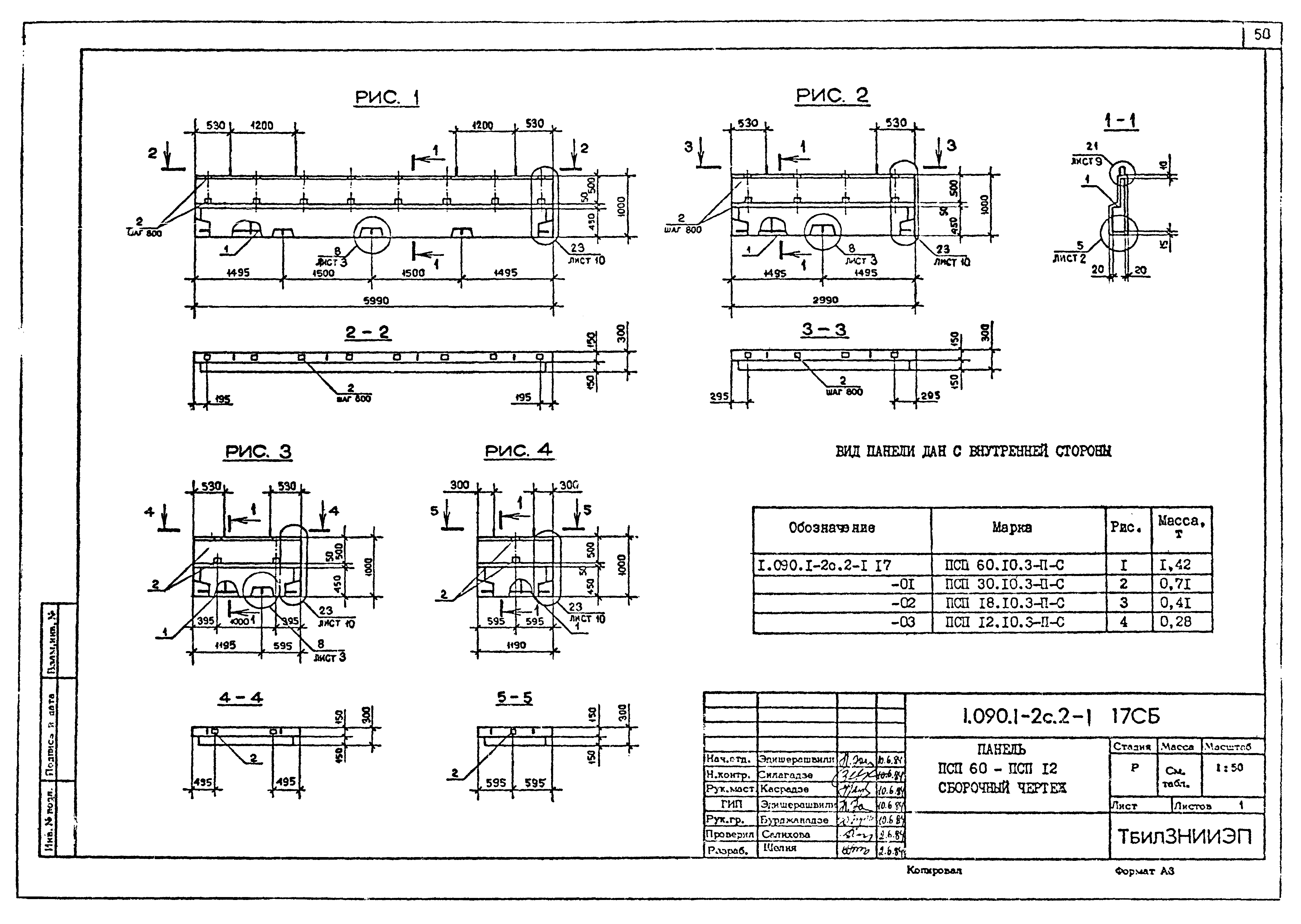 Серия 1.090.1-2с