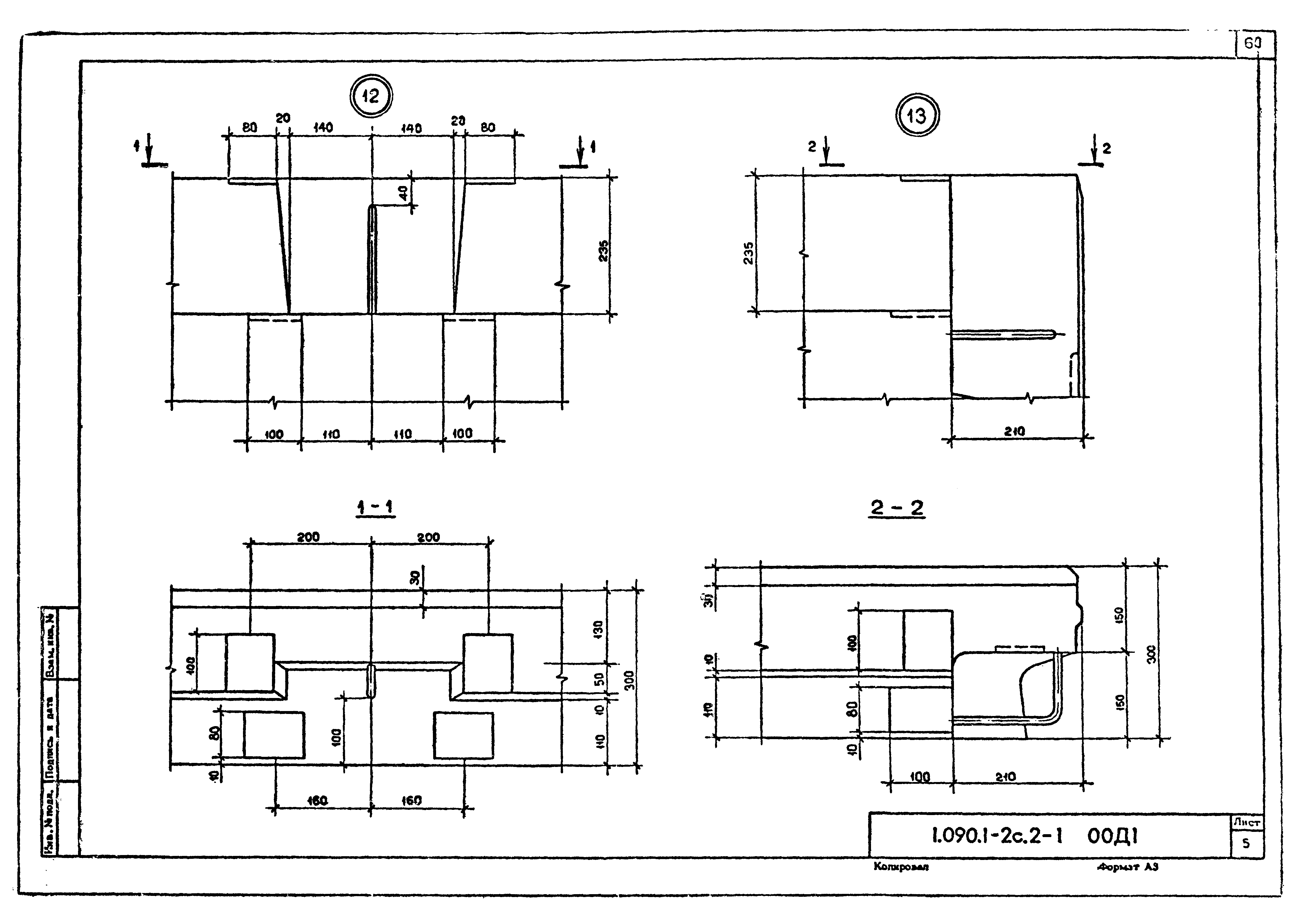 Серия 1.090.1-2с